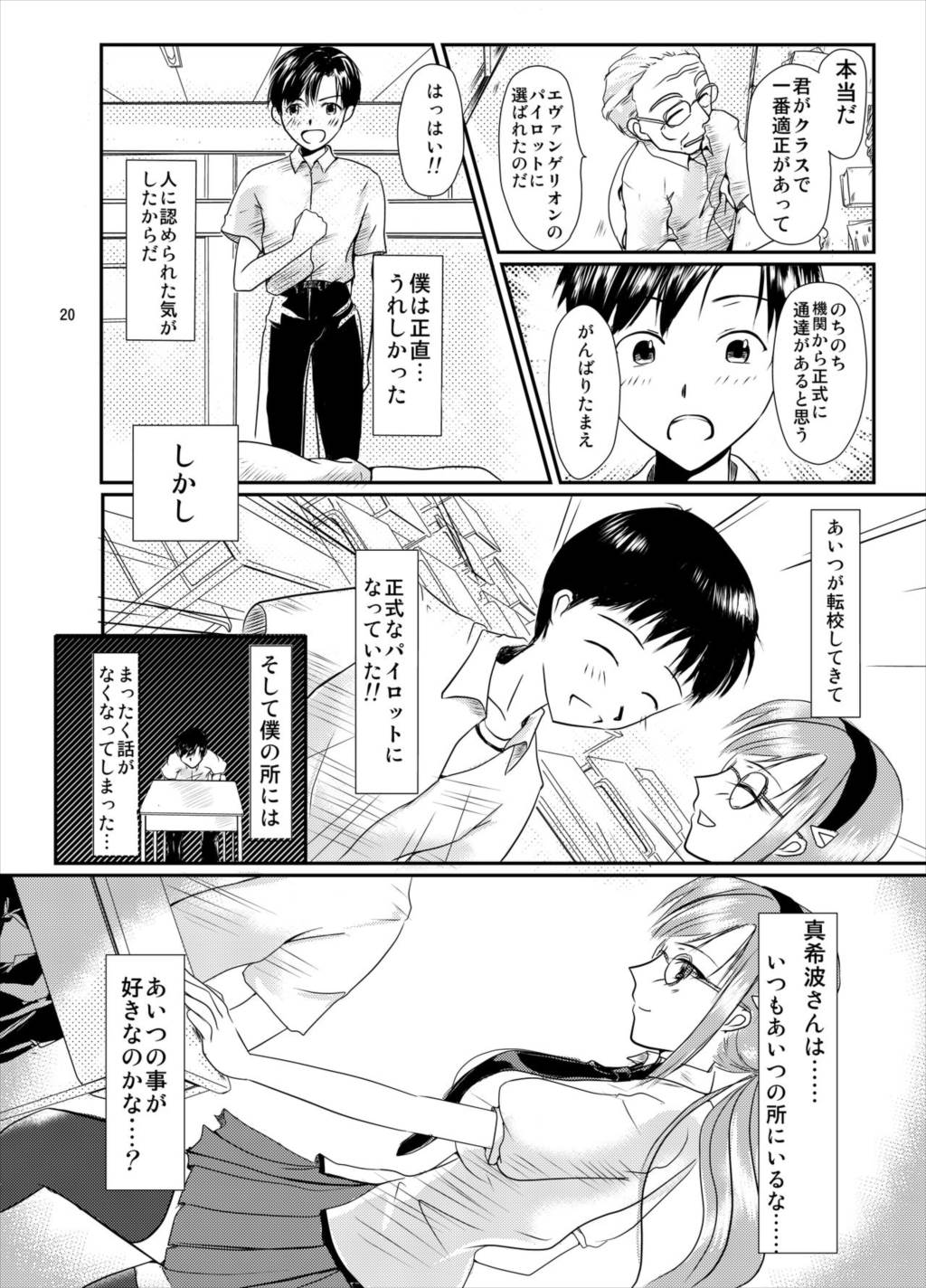 えう゛ぁのえろほん前編 19ページ