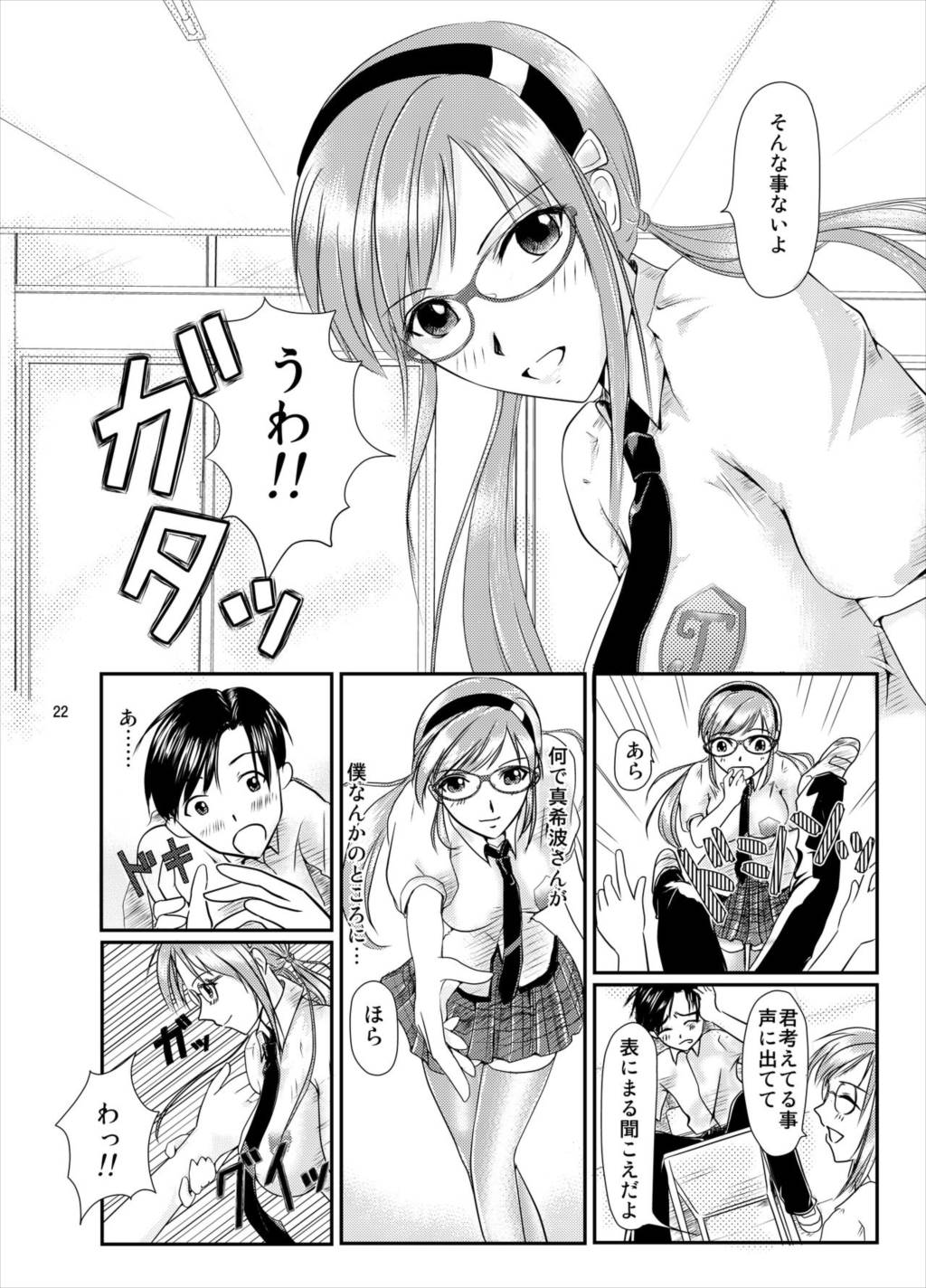 えう゛ぁのえろほん前編 21ページ