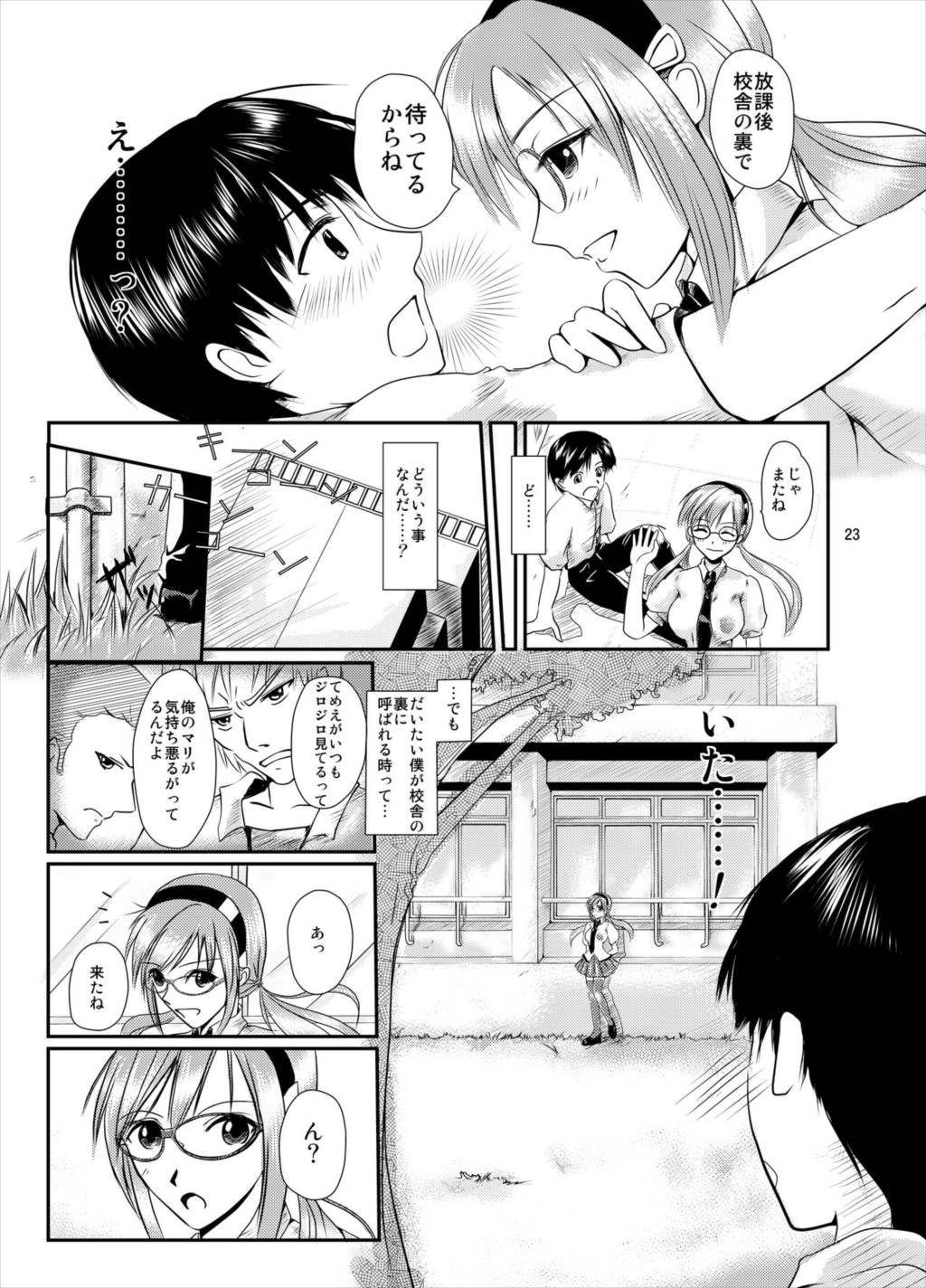 えう゛ぁのえろほん前編 22ページ