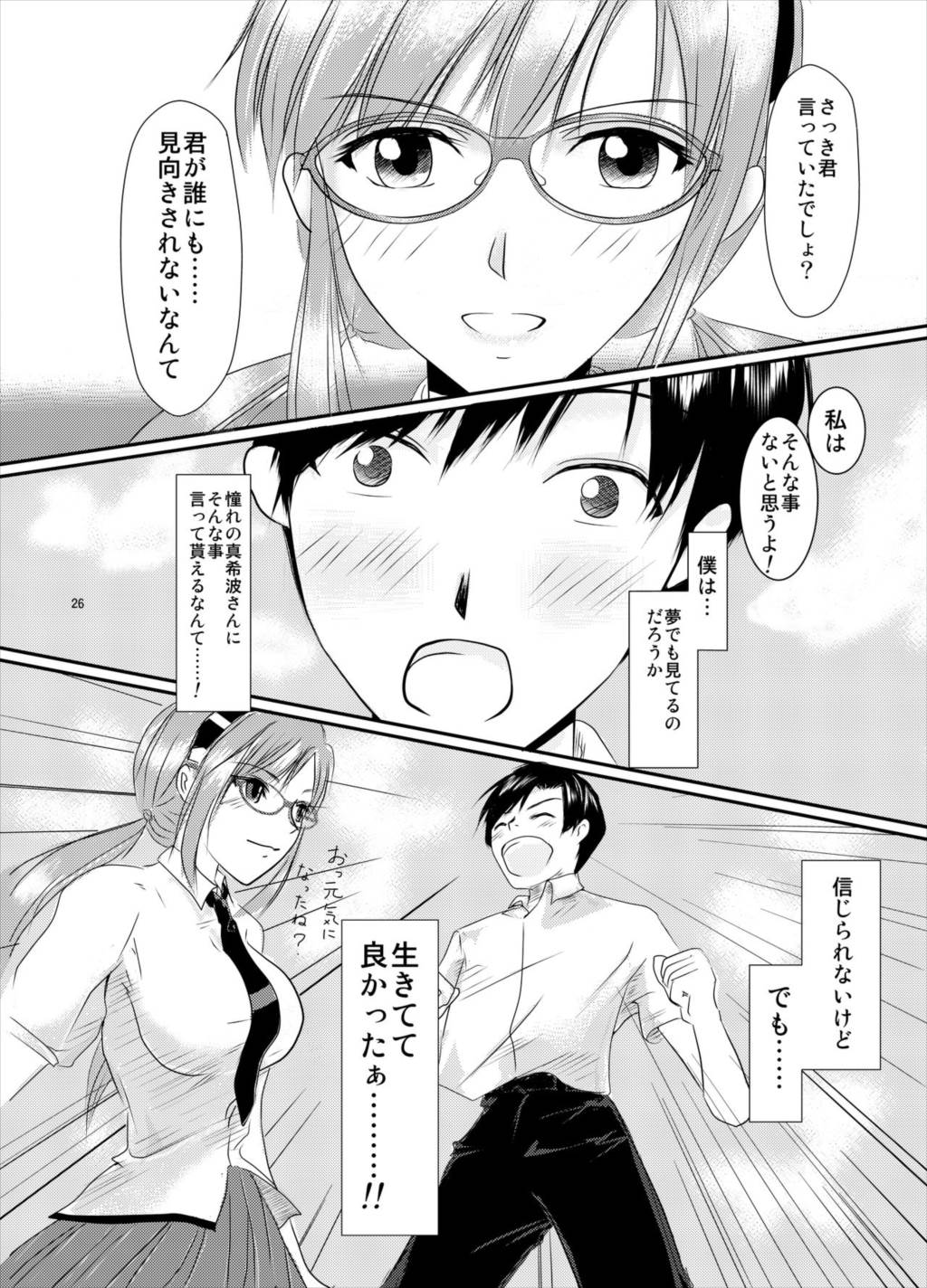 えう゛ぁのえろほん前編 25ページ
