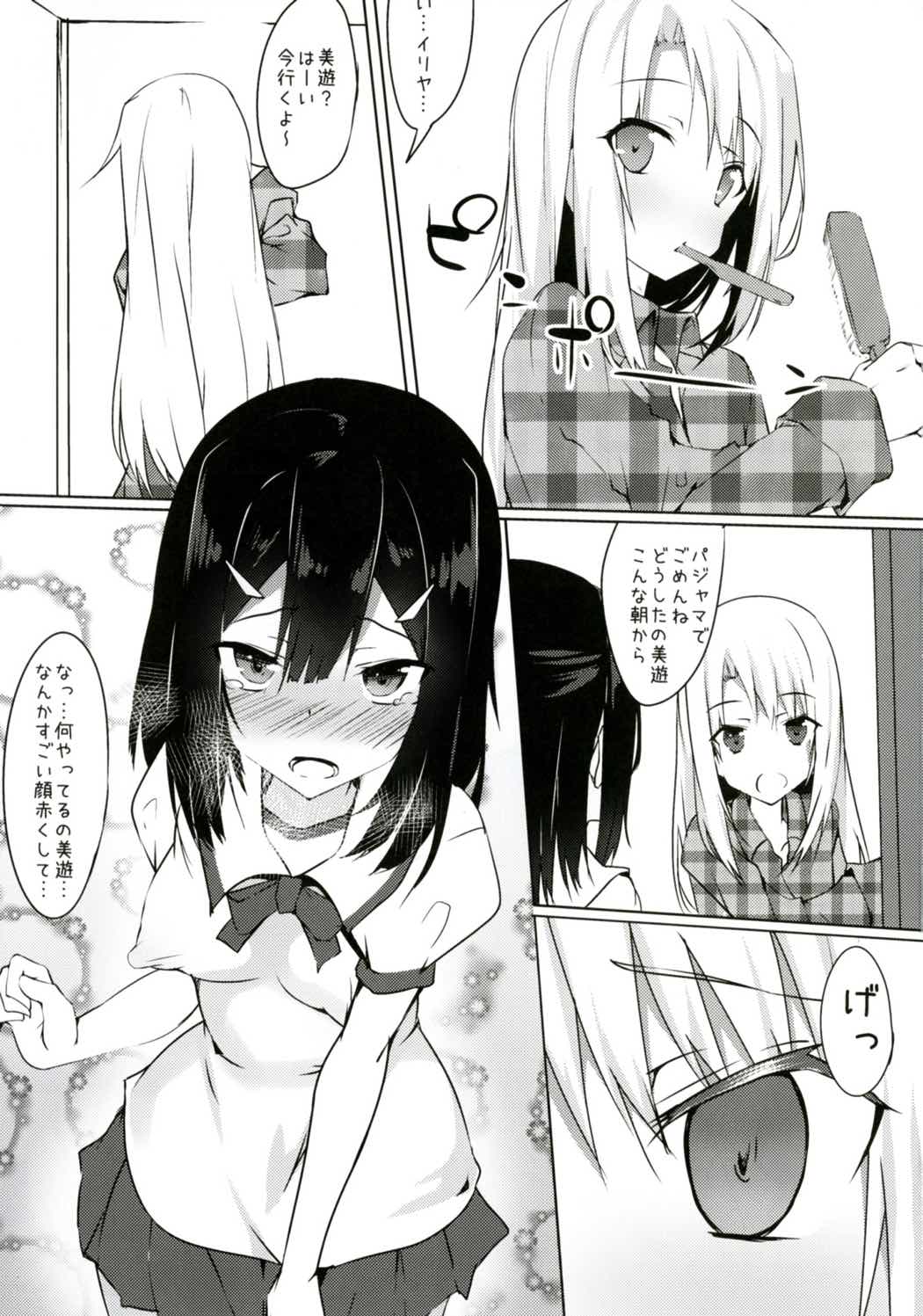 美遊についてるアレがとにかくムズムズする本 2ページ