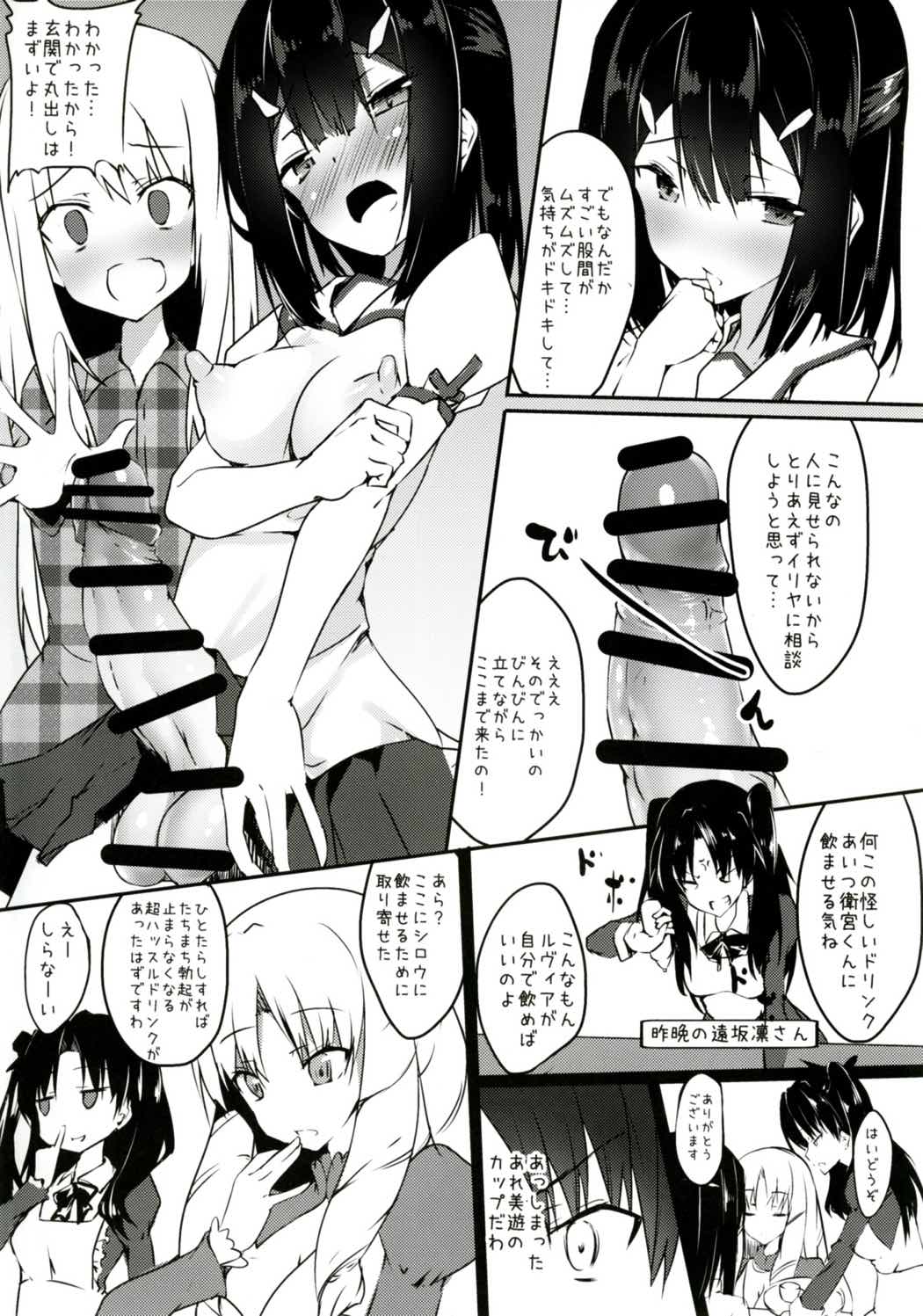 美遊についてるアレがとにかくムズムズする本 3ページ