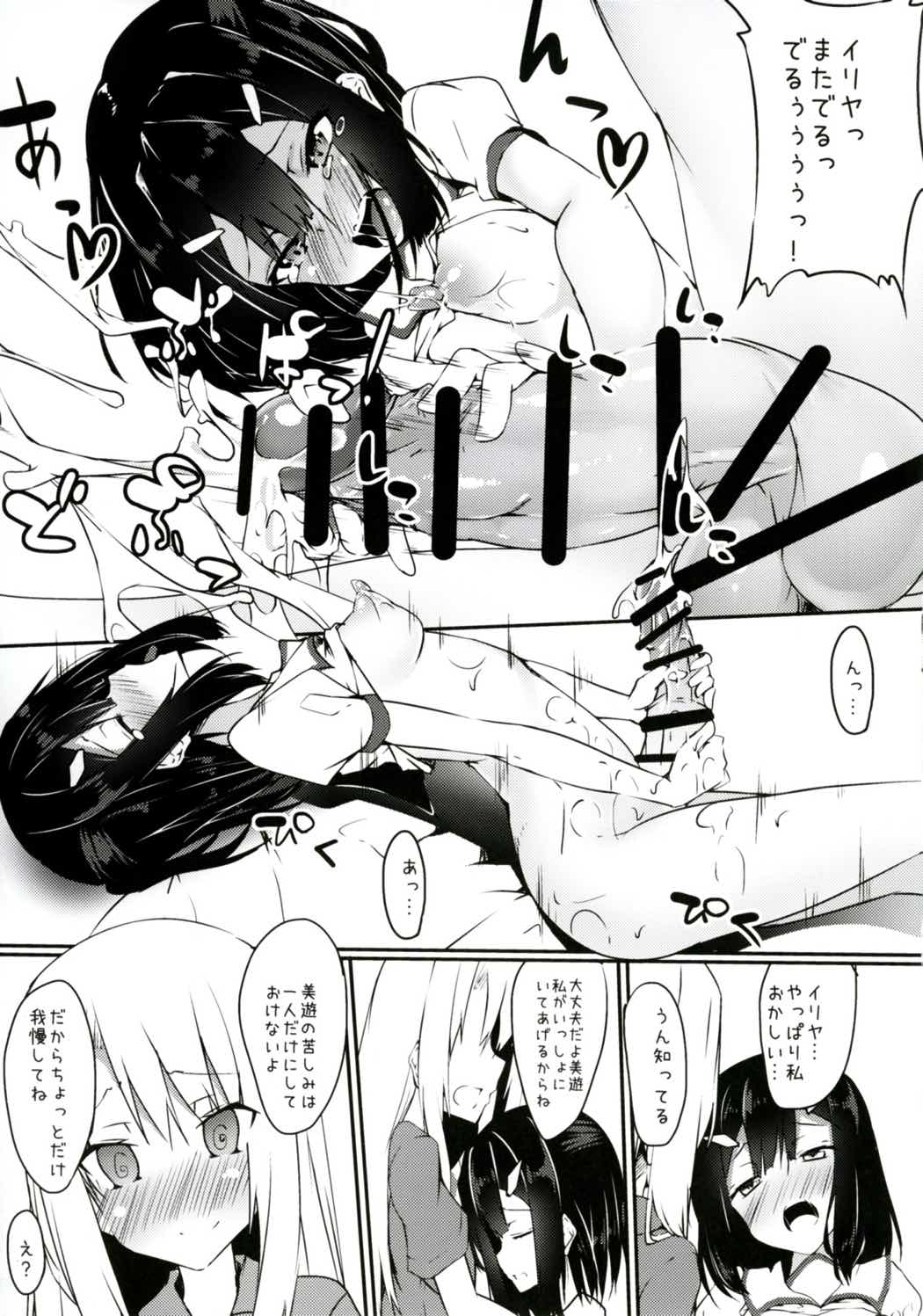 美遊についてるアレがとにかくムズムズする本 8ページ