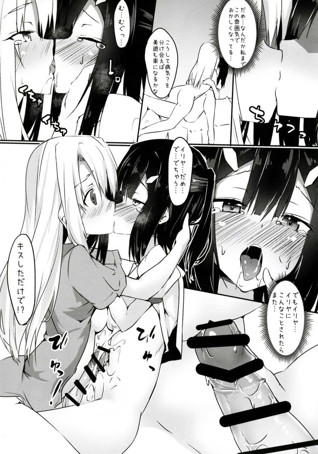 美遊についてるアレがとにかくムズムズする本 9ページ