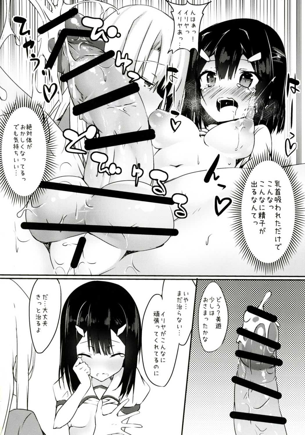美遊についてるアレがとにかくムズムズする本 11ページ