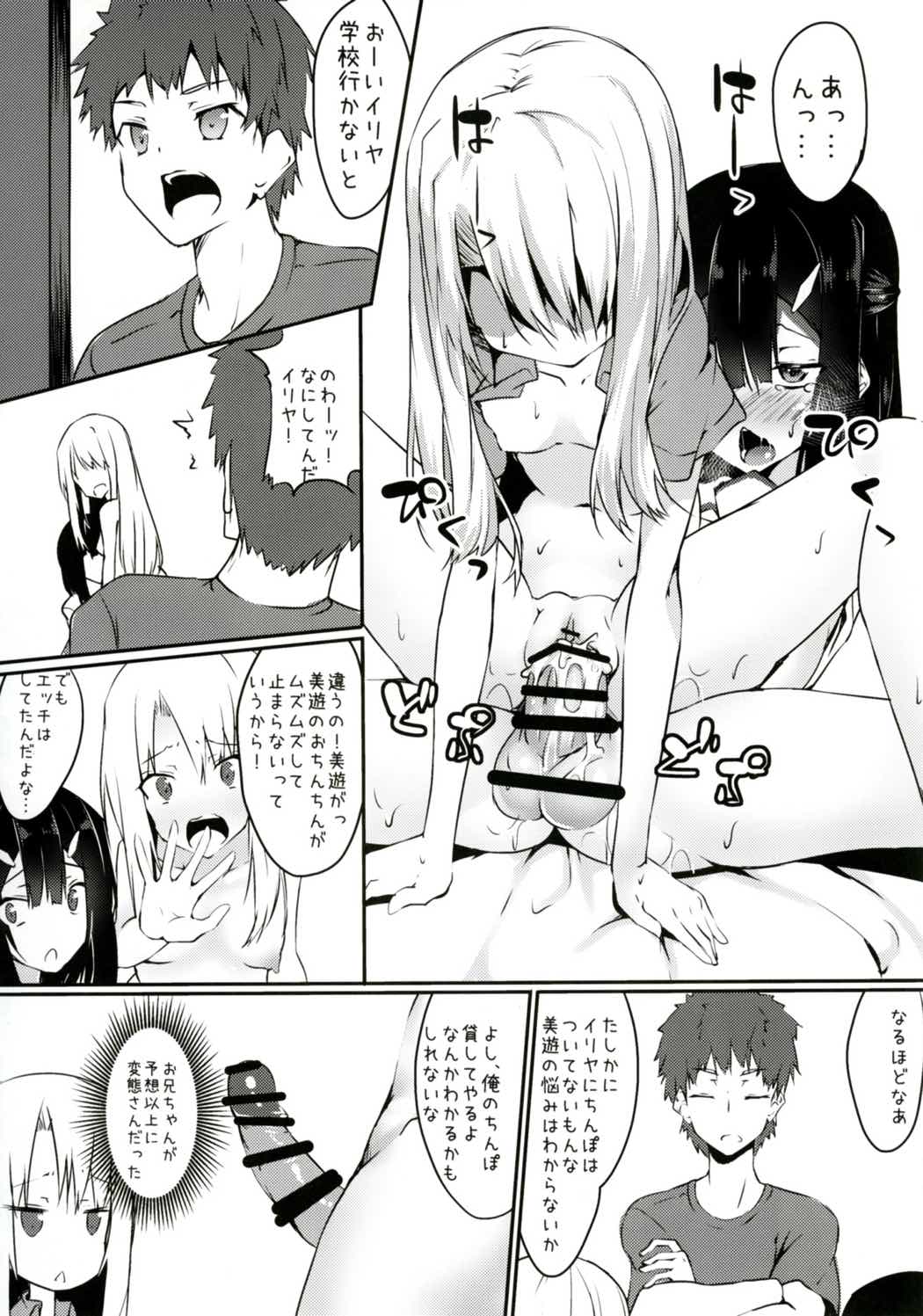 美遊についてるアレがとにかくムズムズする本 16ページ