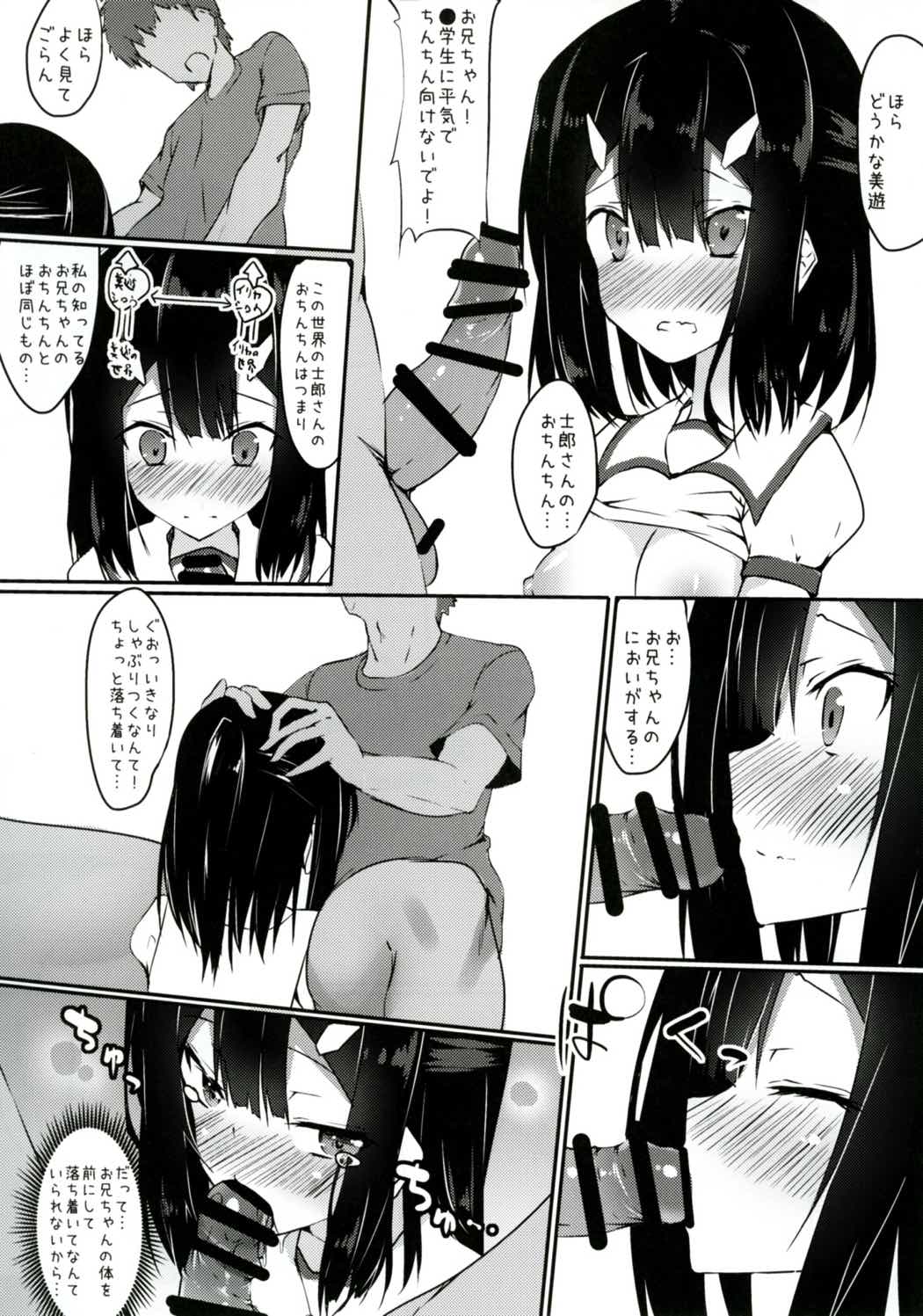美遊についてるアレがとにかくムズムズする本 17ページ