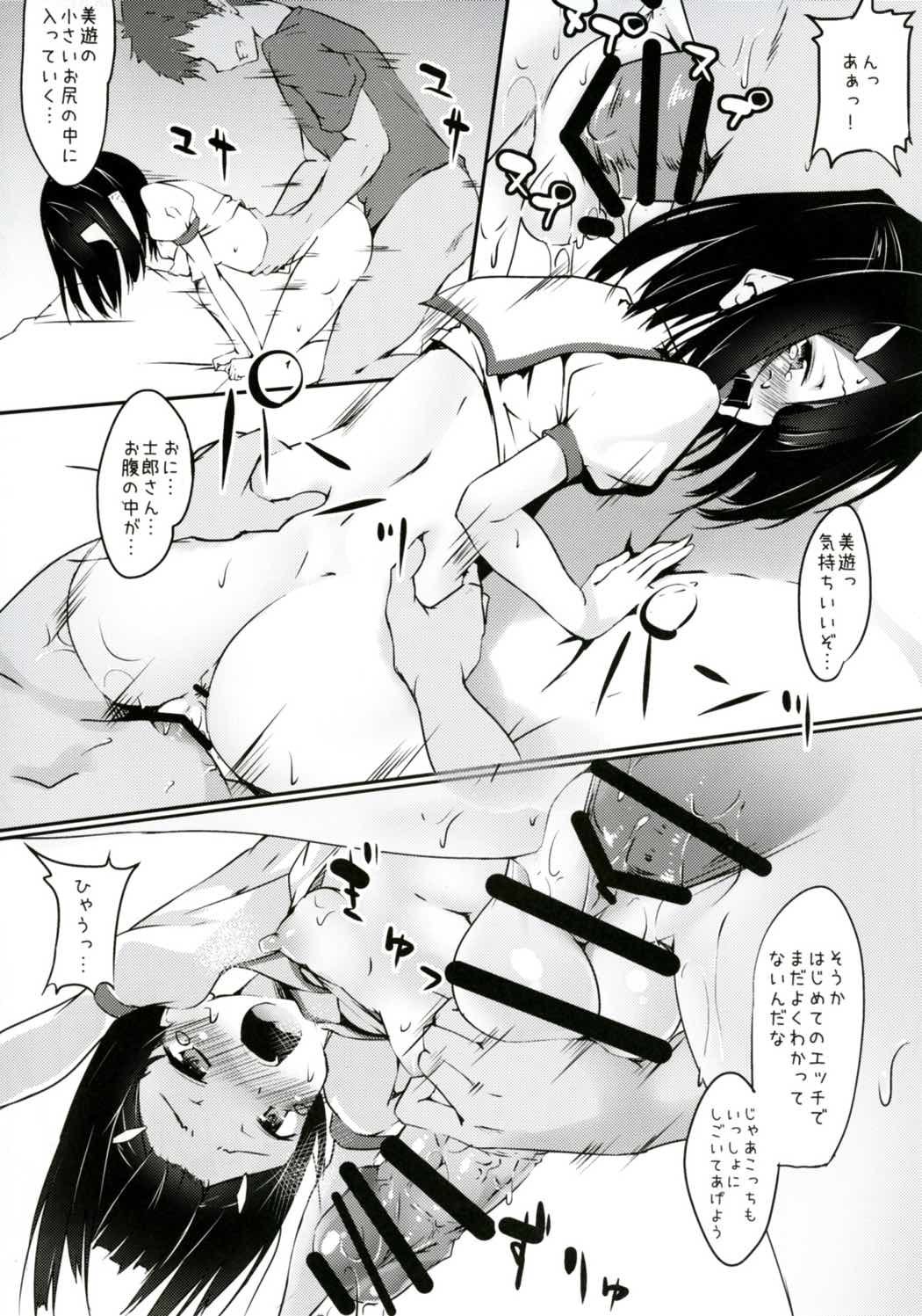 美遊についてるアレがとにかくムズムズする本 20ページ