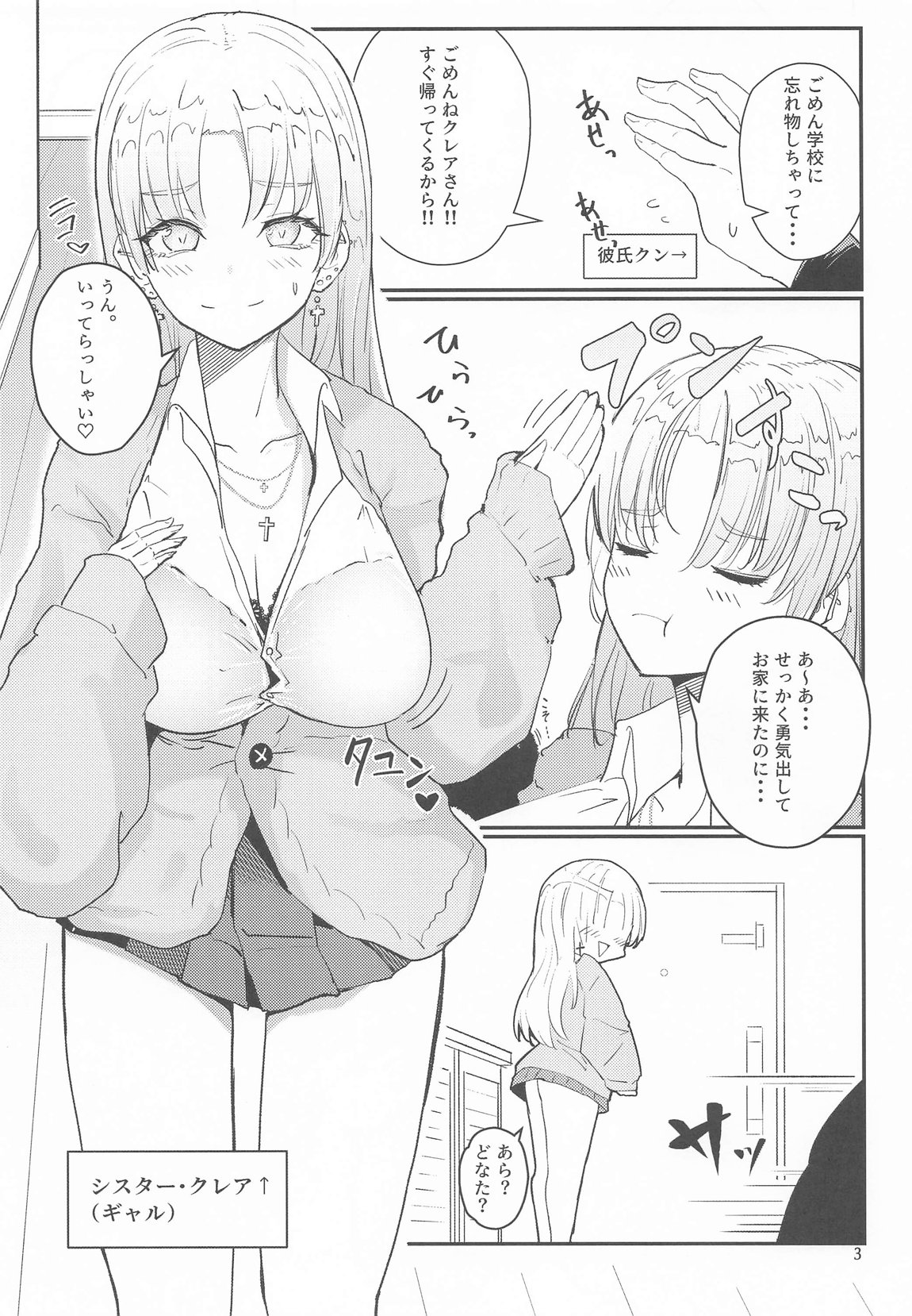 にじぎゃる。「シスター」 2ページ