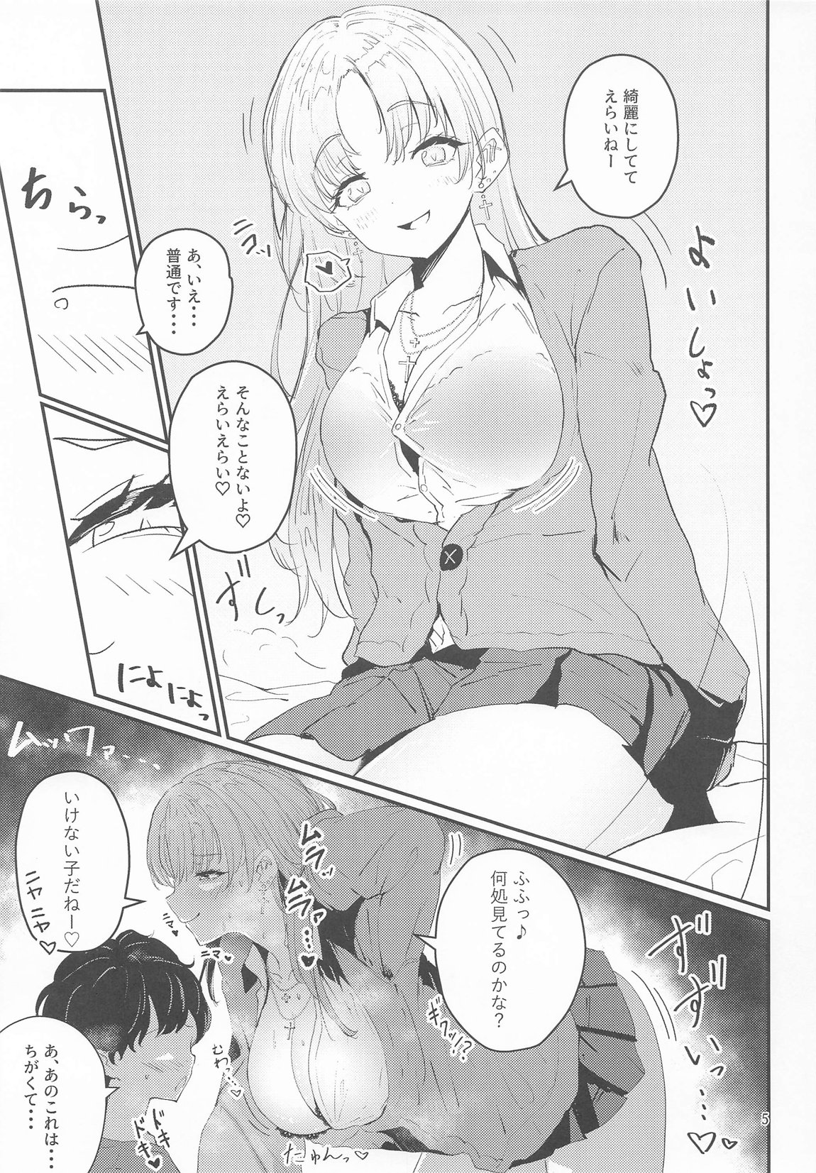 にじぎゃる。「シスター」 4ページ