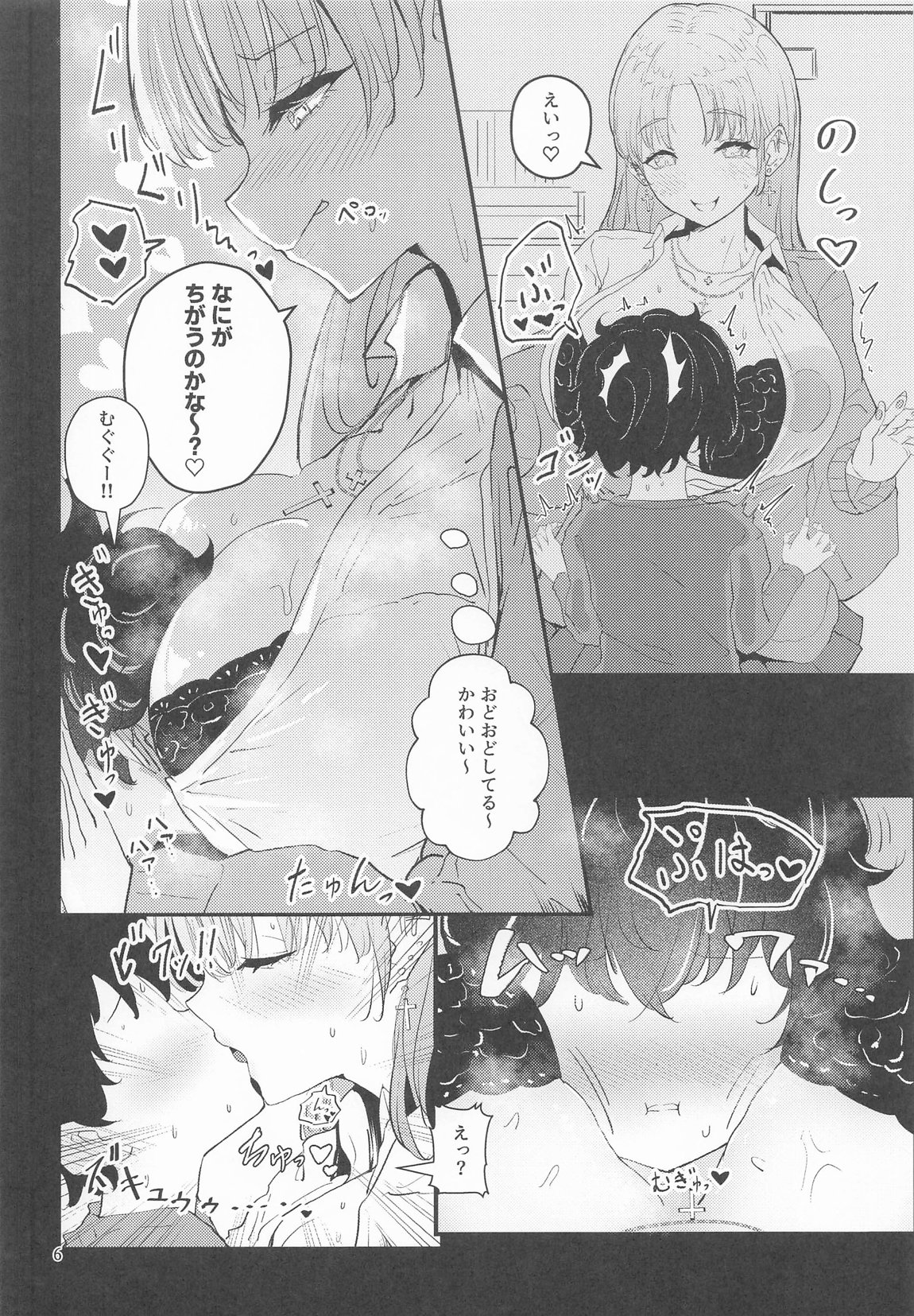 にじぎゃる。「シスター」 5ページ
