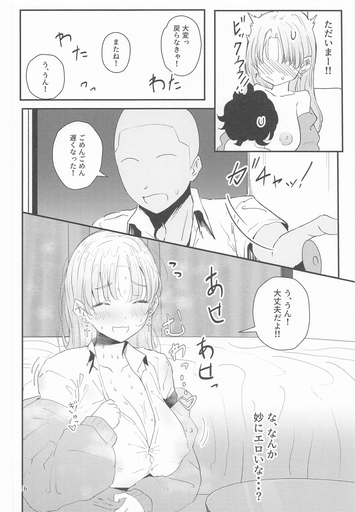 にじぎゃる。「シスター」 15ページ