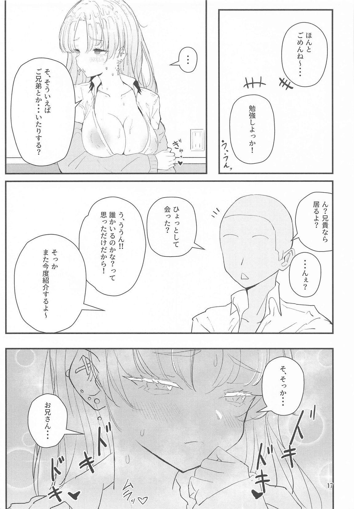 にじぎゃる。「シスター」 16ページ
