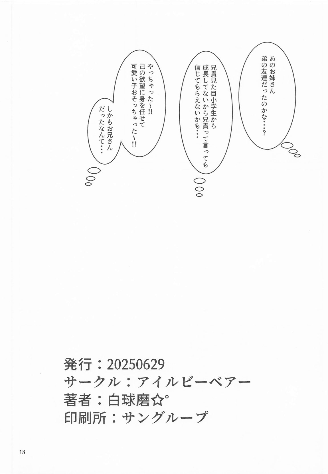 にじぎゃる。「シスター」 17ページ
