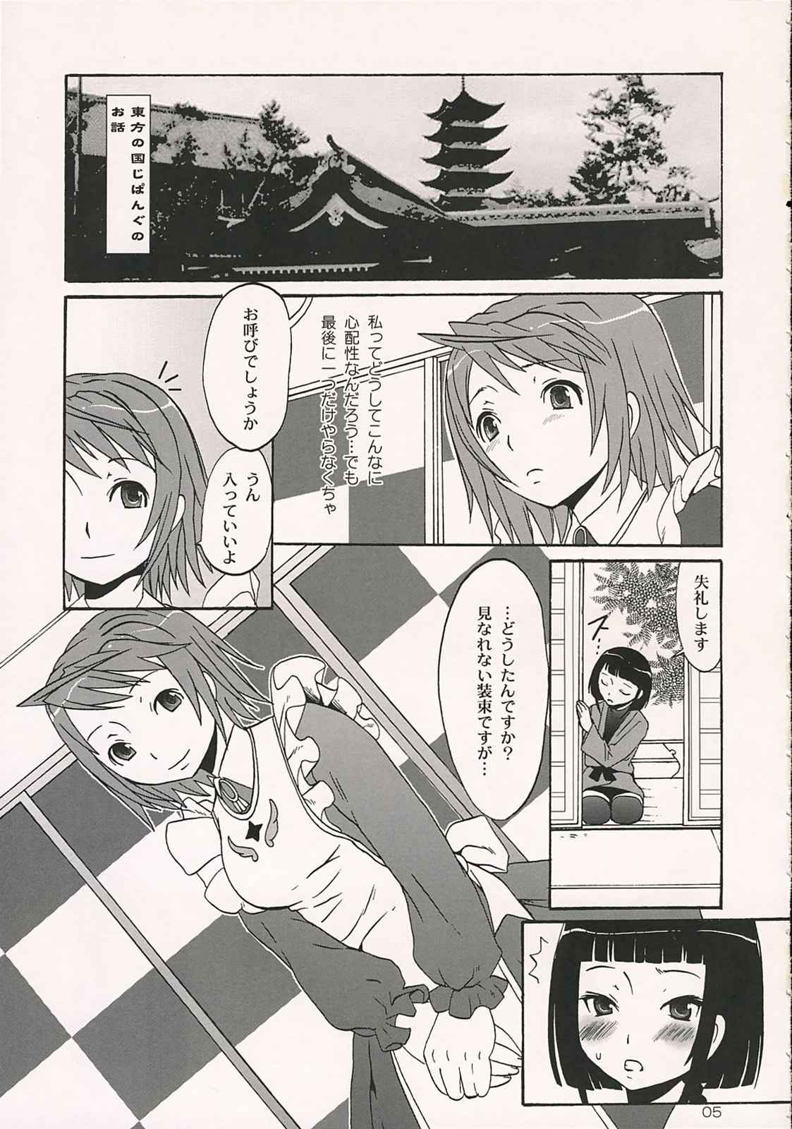 メイドインジパング 4ページ