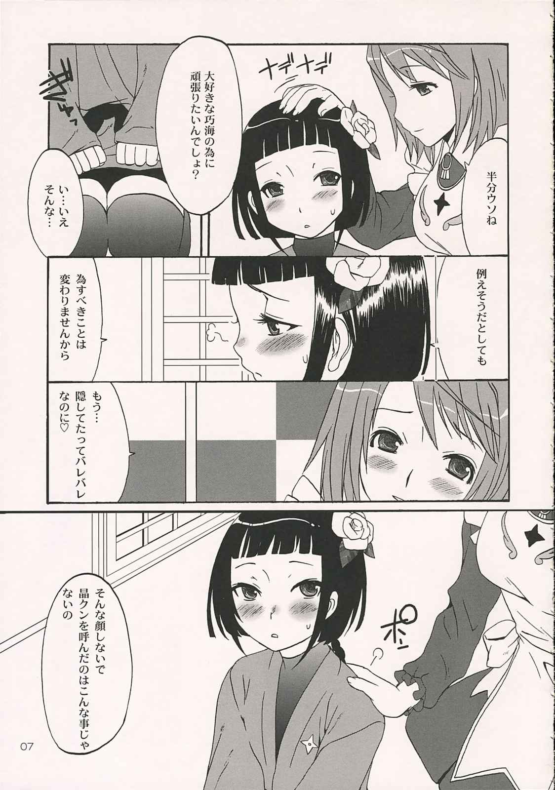 メイドインジパング 6ページ