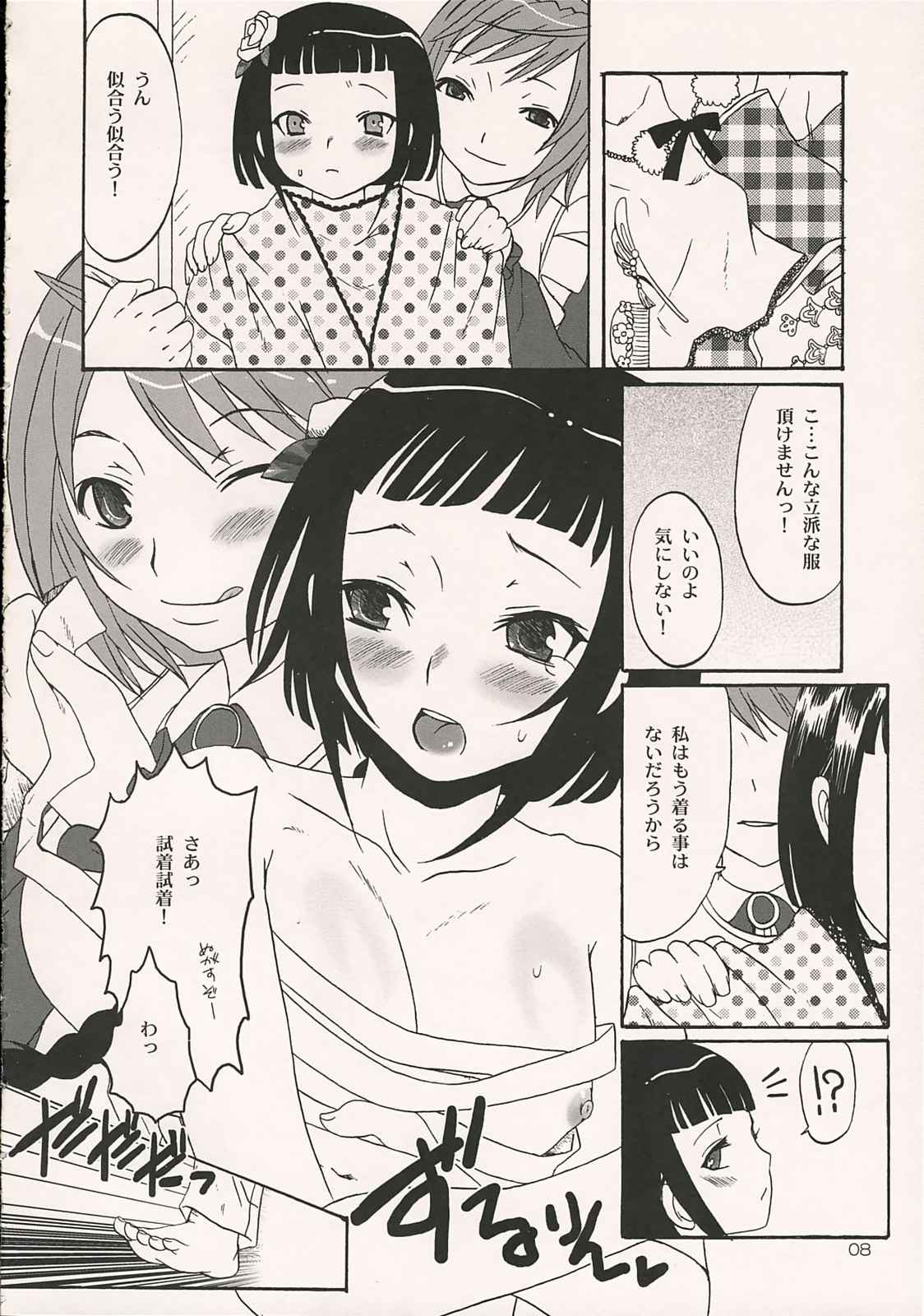 メイドインジパング 7ページ