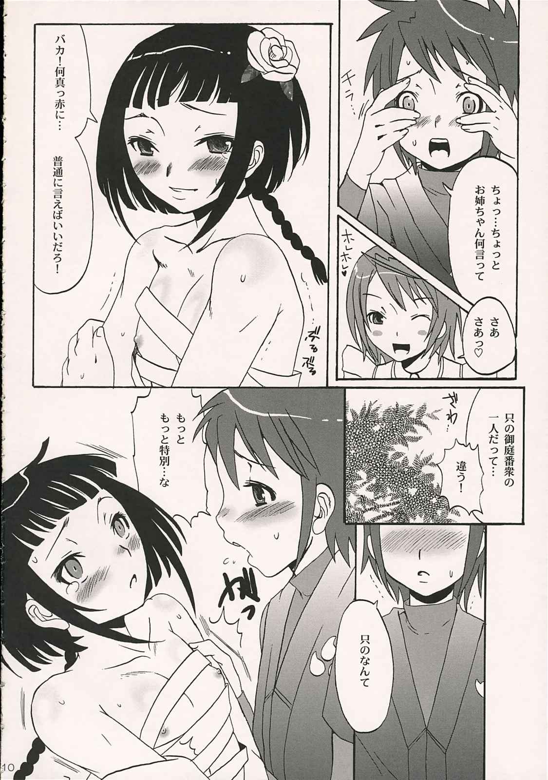 メイドインジパング 9ページ