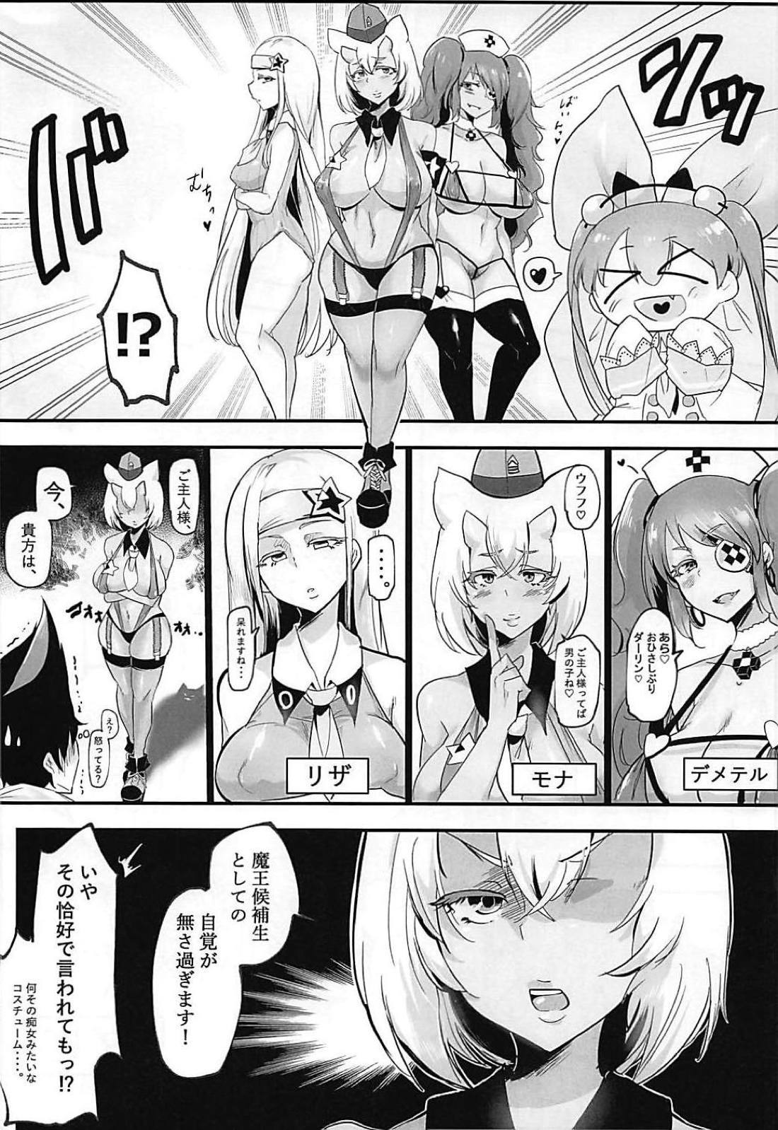 HAREM♡CHILD 3ページ