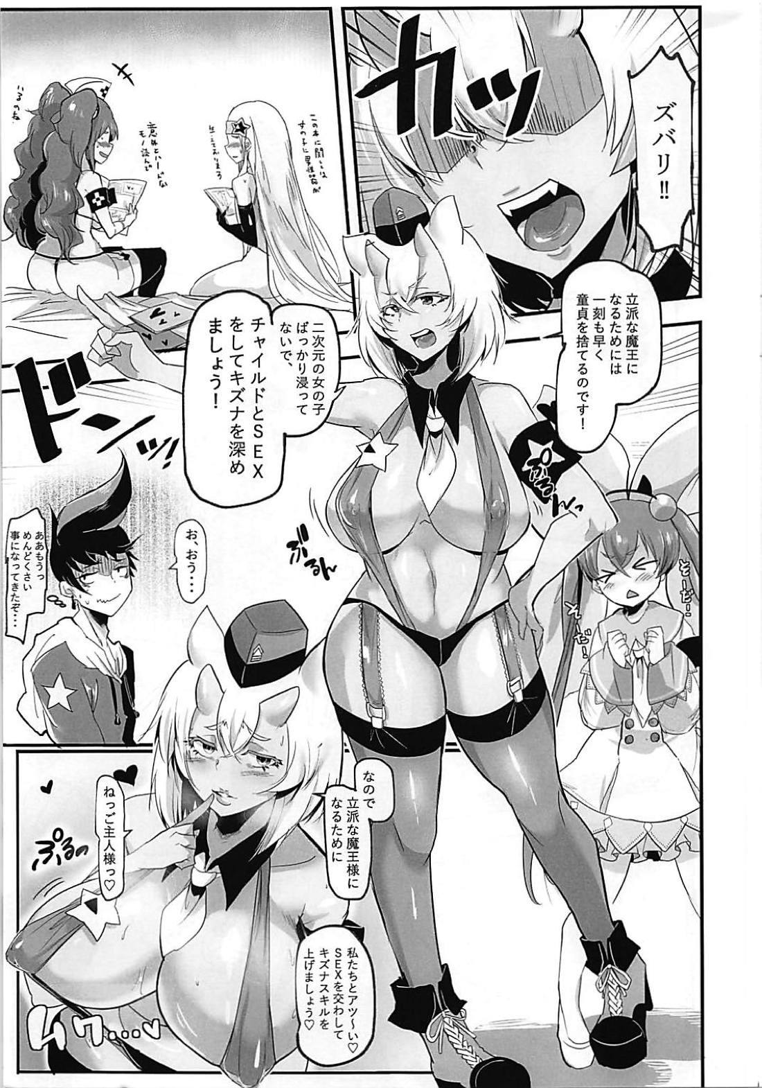 HAREM♡CHILD 4ページ