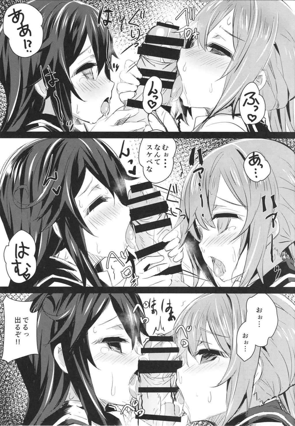 わたしたちのていとく 8ページ