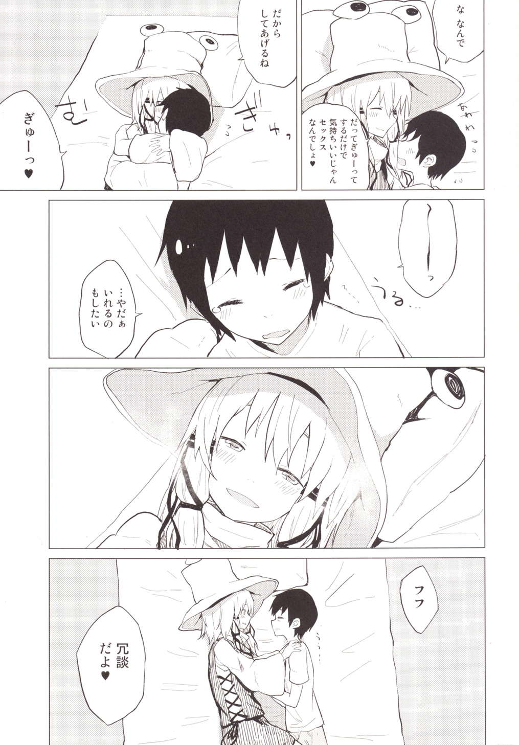 すわショタつめあわせ すわショタ番外編6 12ページ