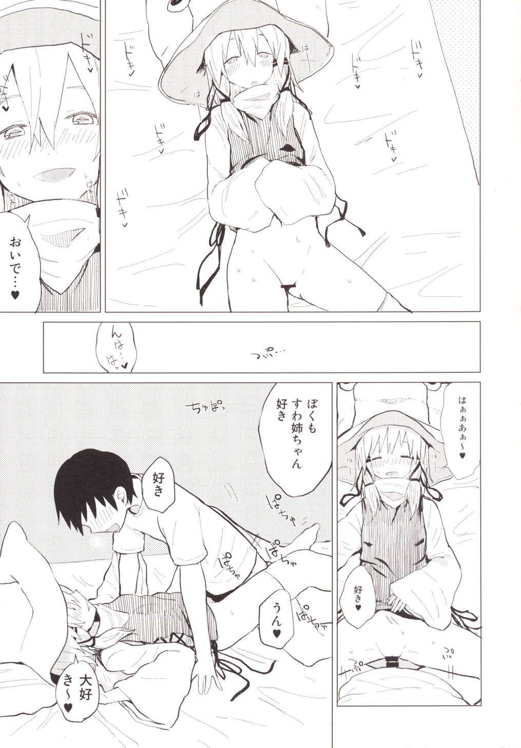 すわショタつめあわせ すわショタ番外編6 14ページ