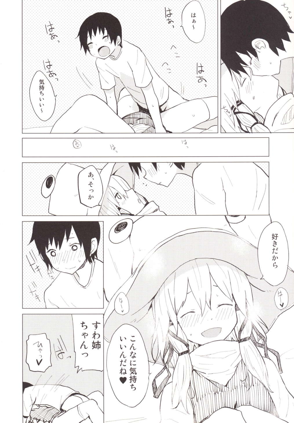 すわショタつめあわせ すわショタ番外編6 15ページ