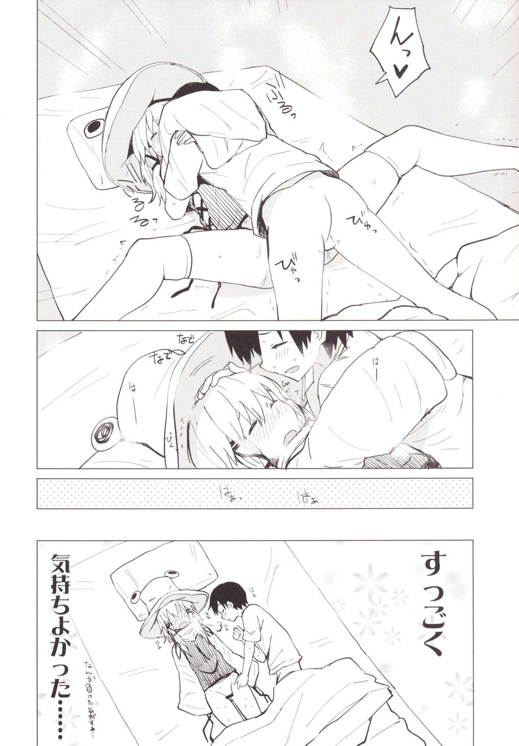 すわショタつめあわせ すわショタ番外編6 17ページ