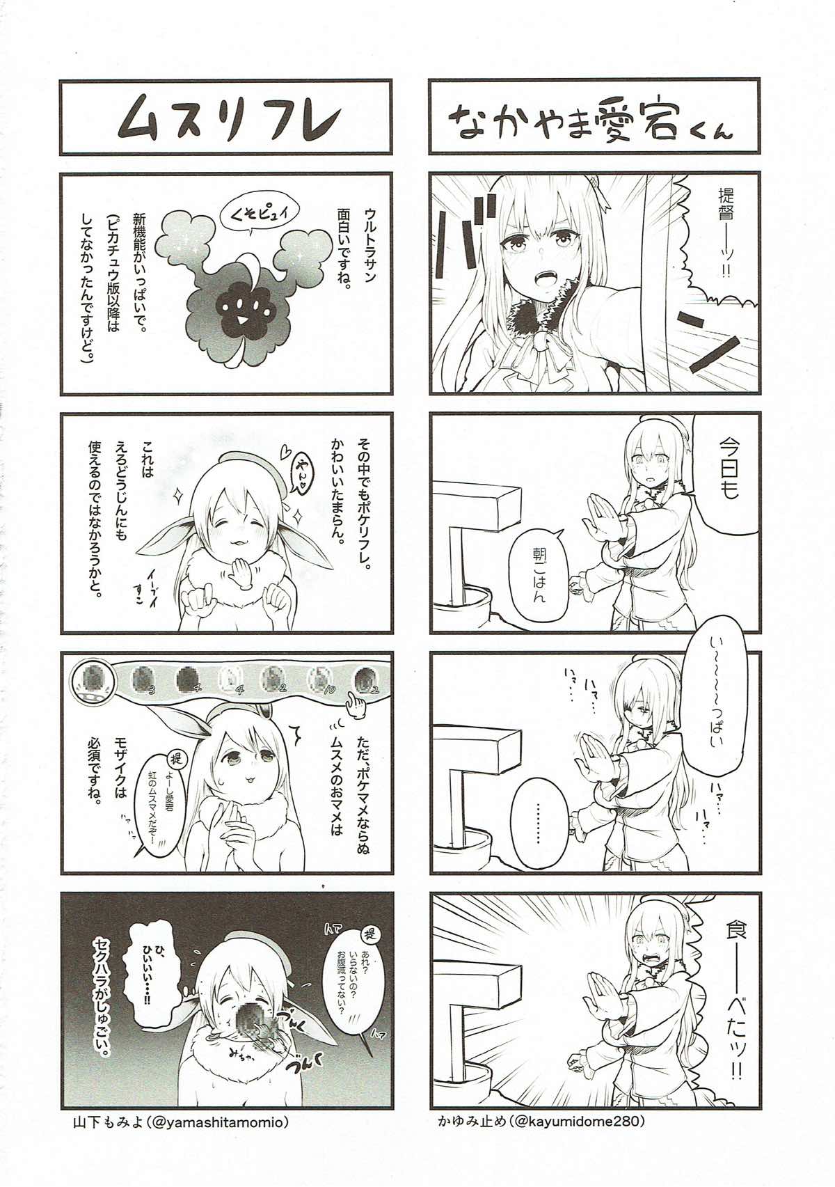 高雄ヲ籠絡セヨ 21ページ