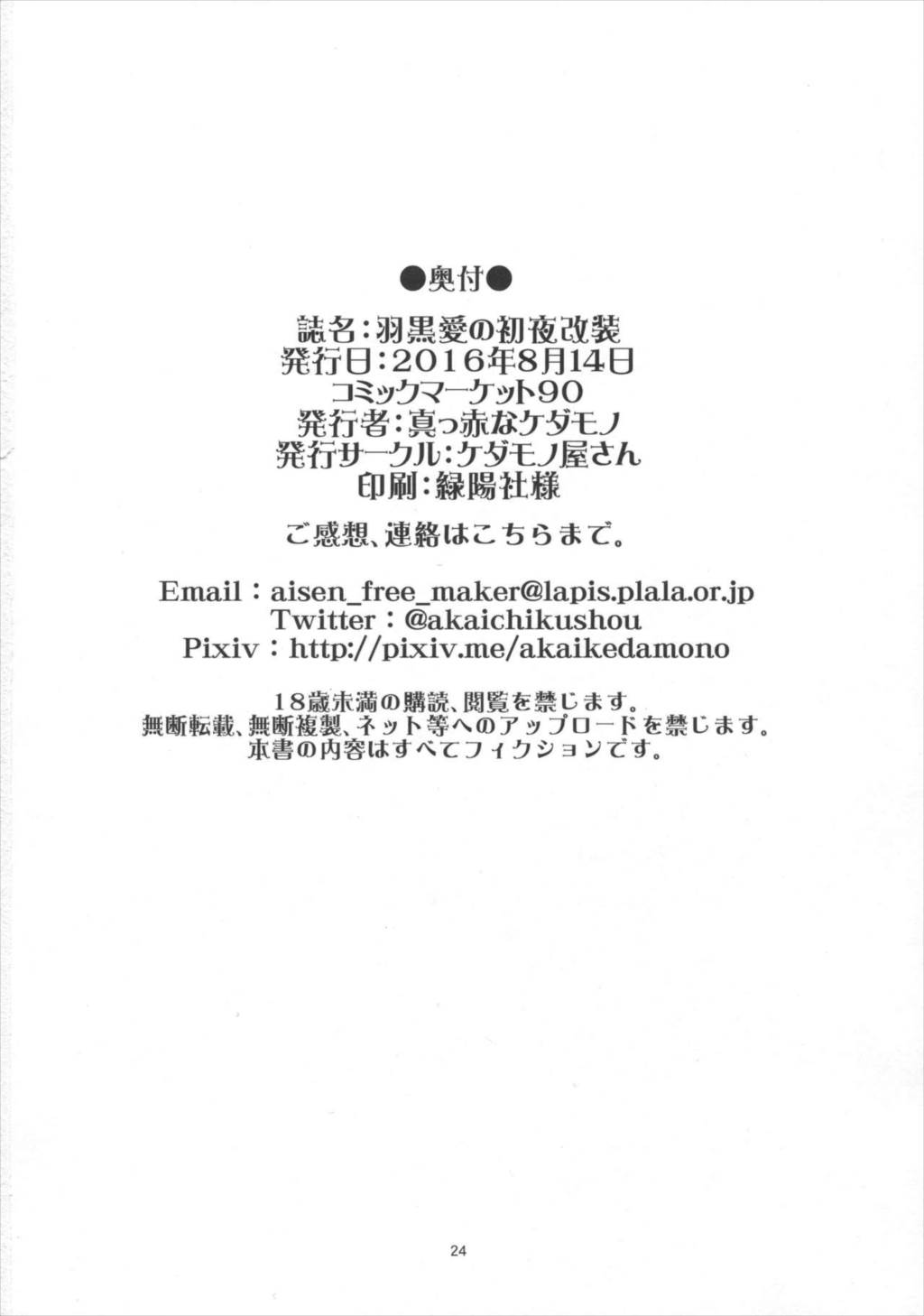 羽黒愛の初夜改装 25ページ
