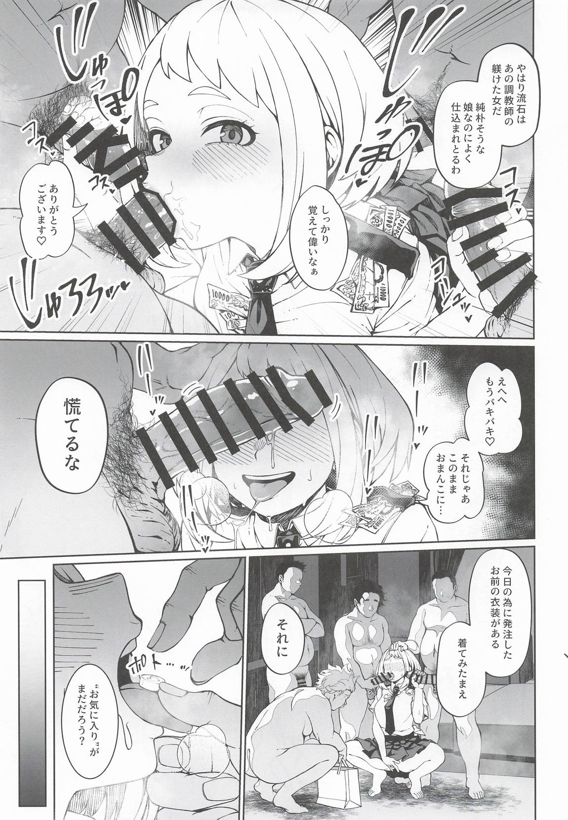IFと妄想ファンタジア3 10ページ