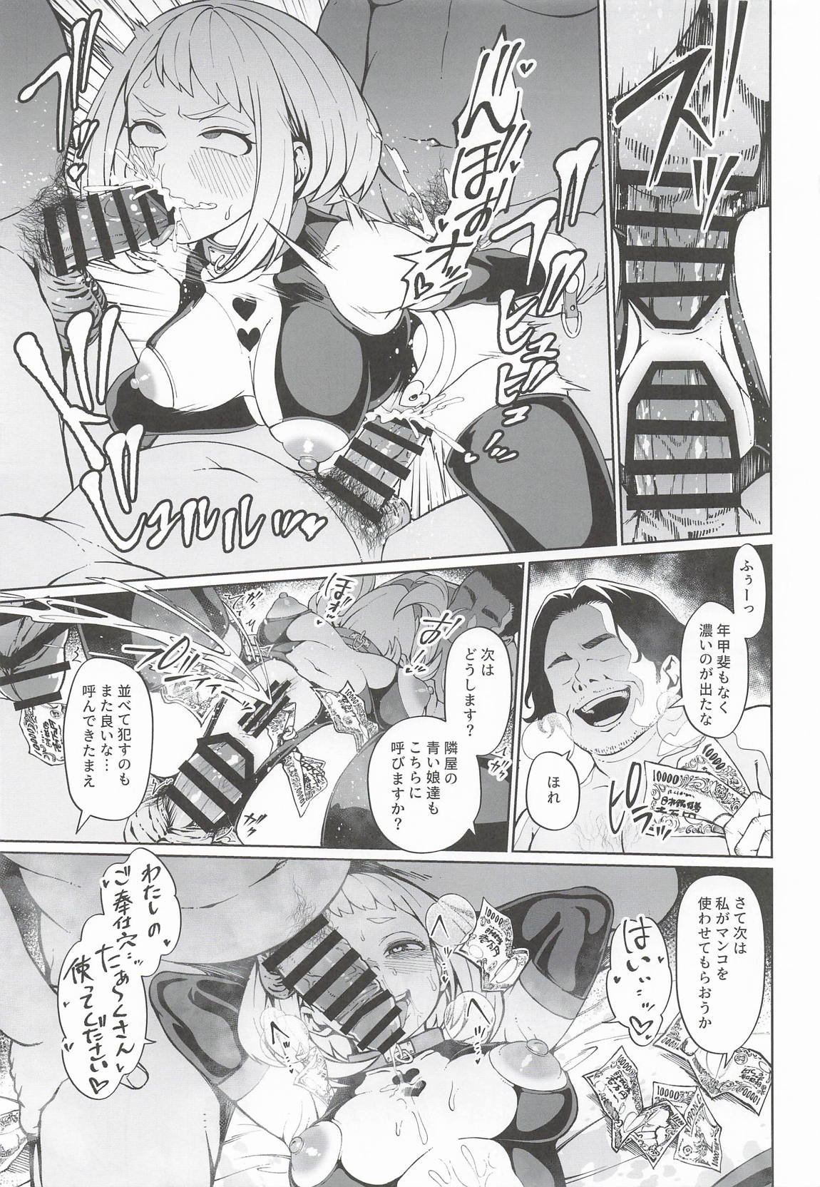 IFと妄想ファンタジア3 12ページ