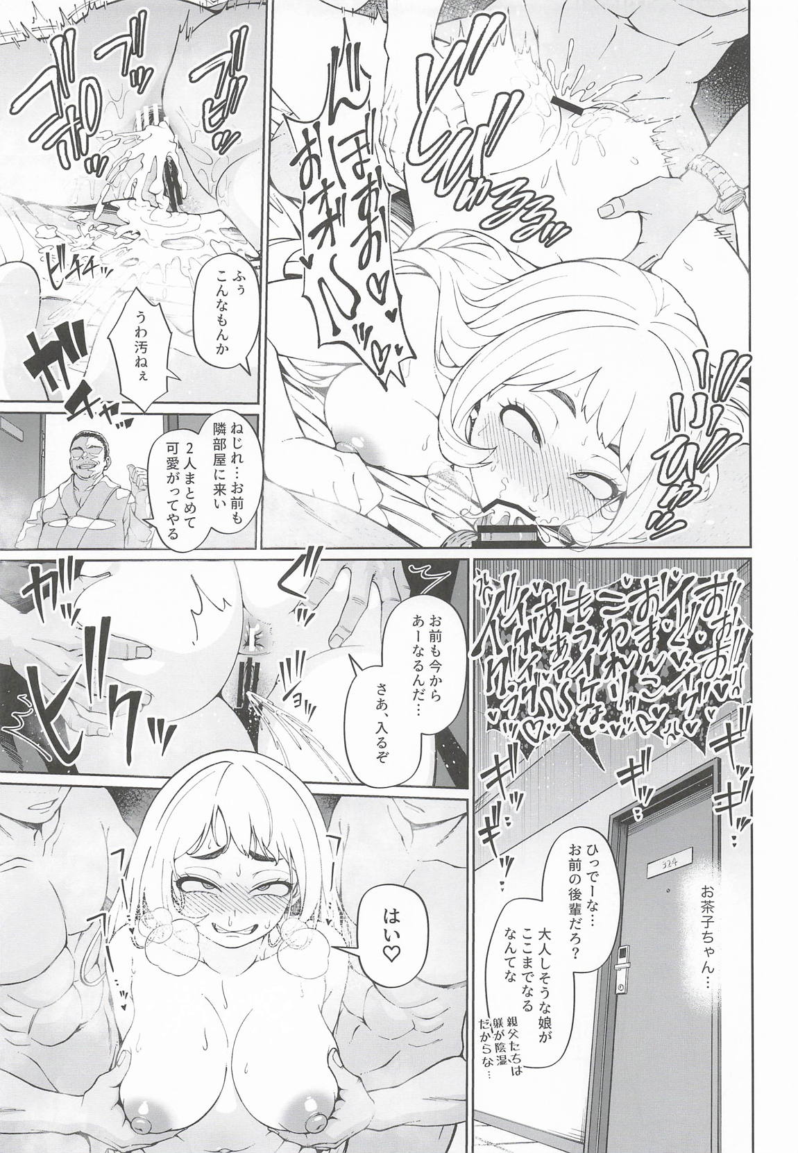 IFと妄想ファンタジア3 16ページ