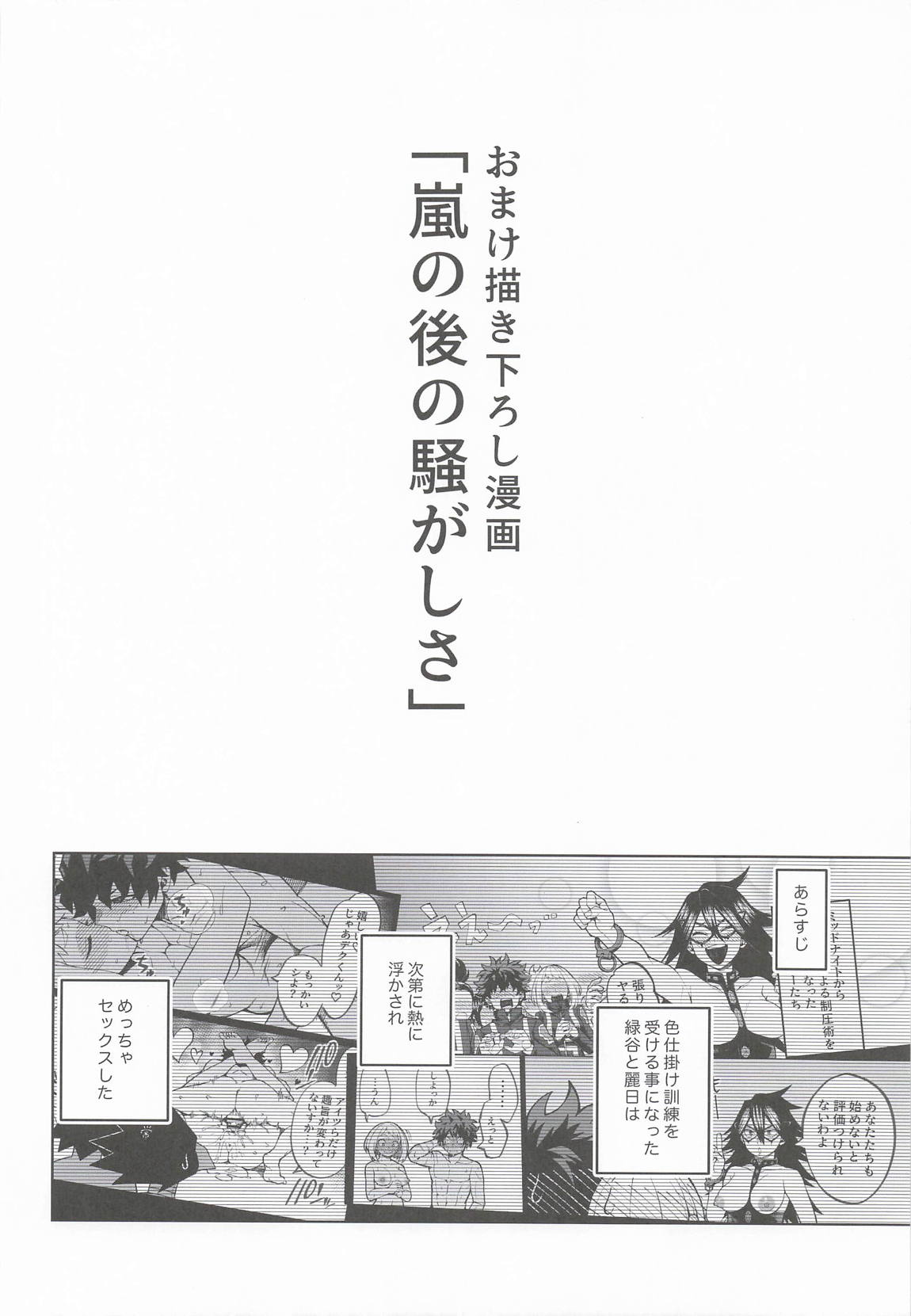 IFと妄想ファンタジア3 39ページ
