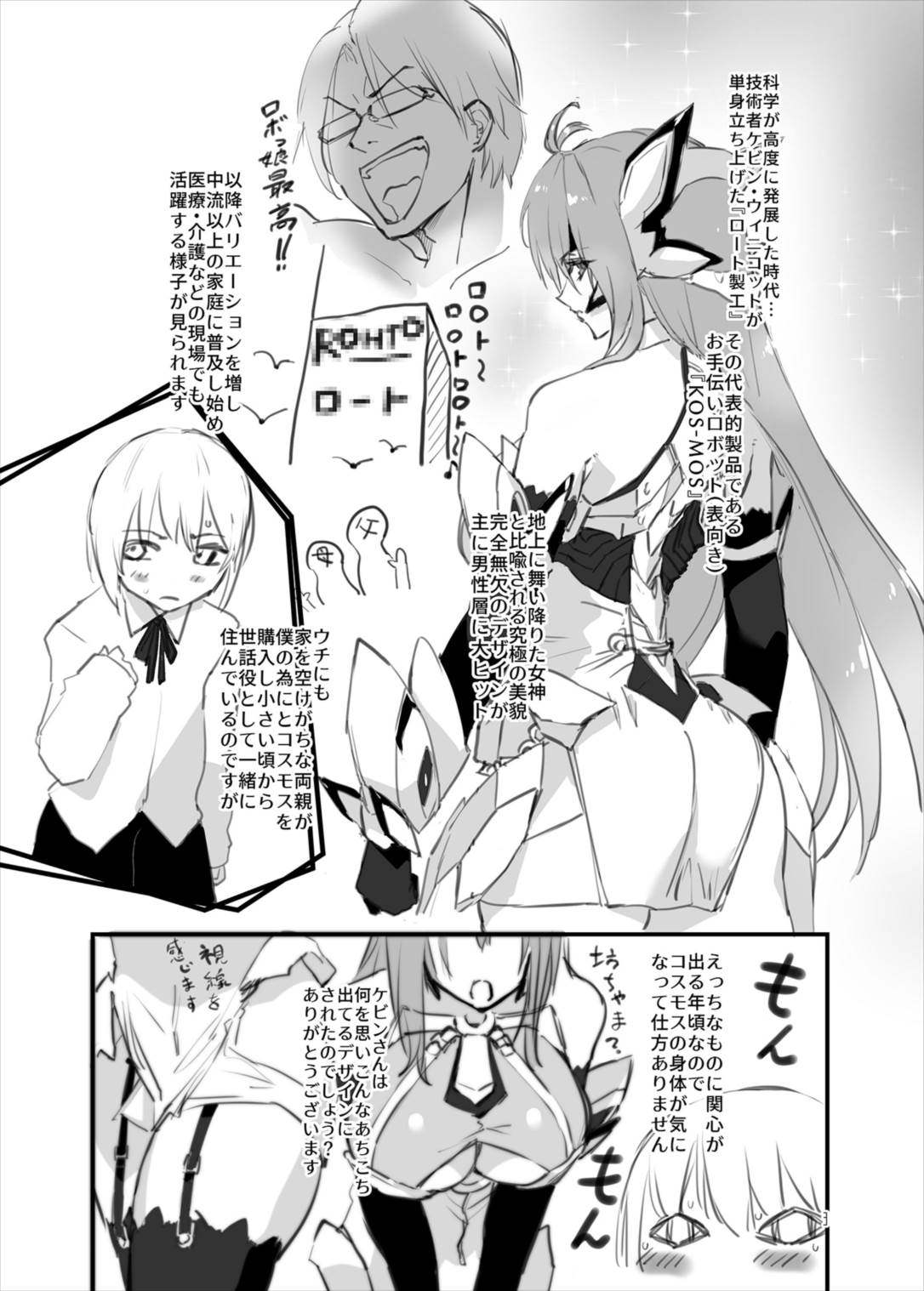 hepatica4.0[おねショタ編] 3ページ