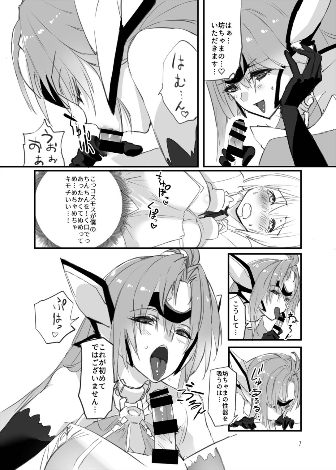 hepatica4.0[おねショタ編] 7ページ