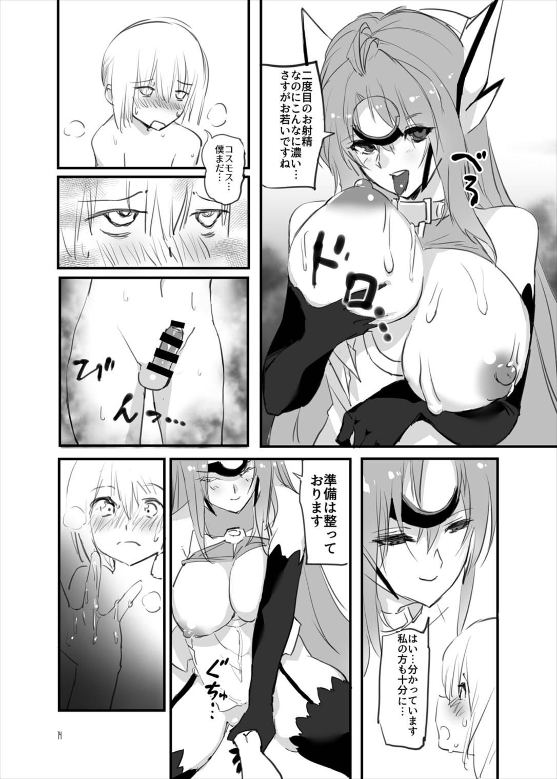hepatica4.0[おねショタ編] 14ページ