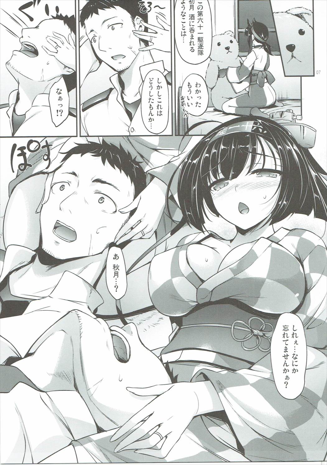 秋月型はすけべぼでぃ弐 6ページ