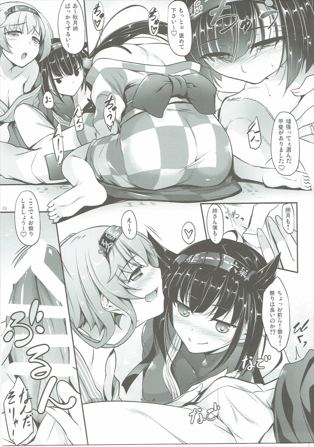 秋月型はすけべぼでぃ弐 8ページ