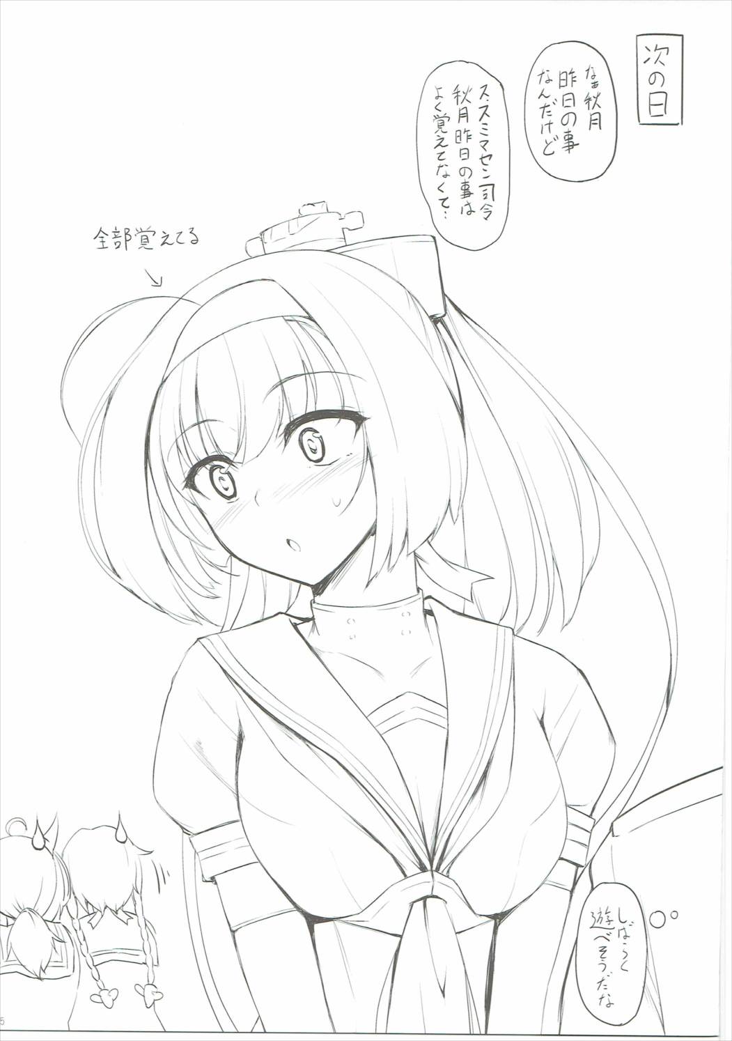 秋月型はすけべぼでぃ弐 24ページ