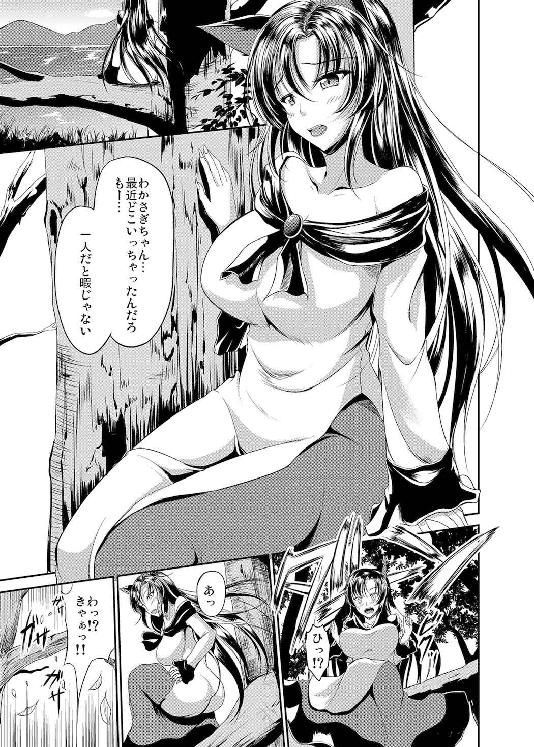 私では駄目ですか…？ 3ページ