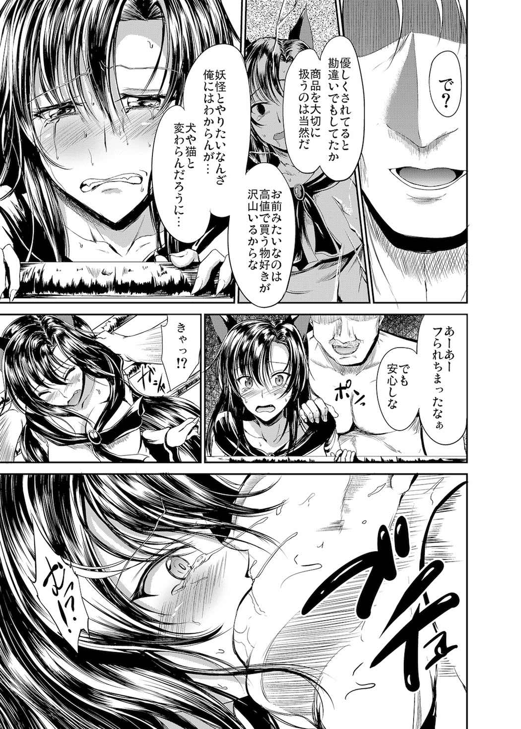 私では駄目ですか…？ 13ページ