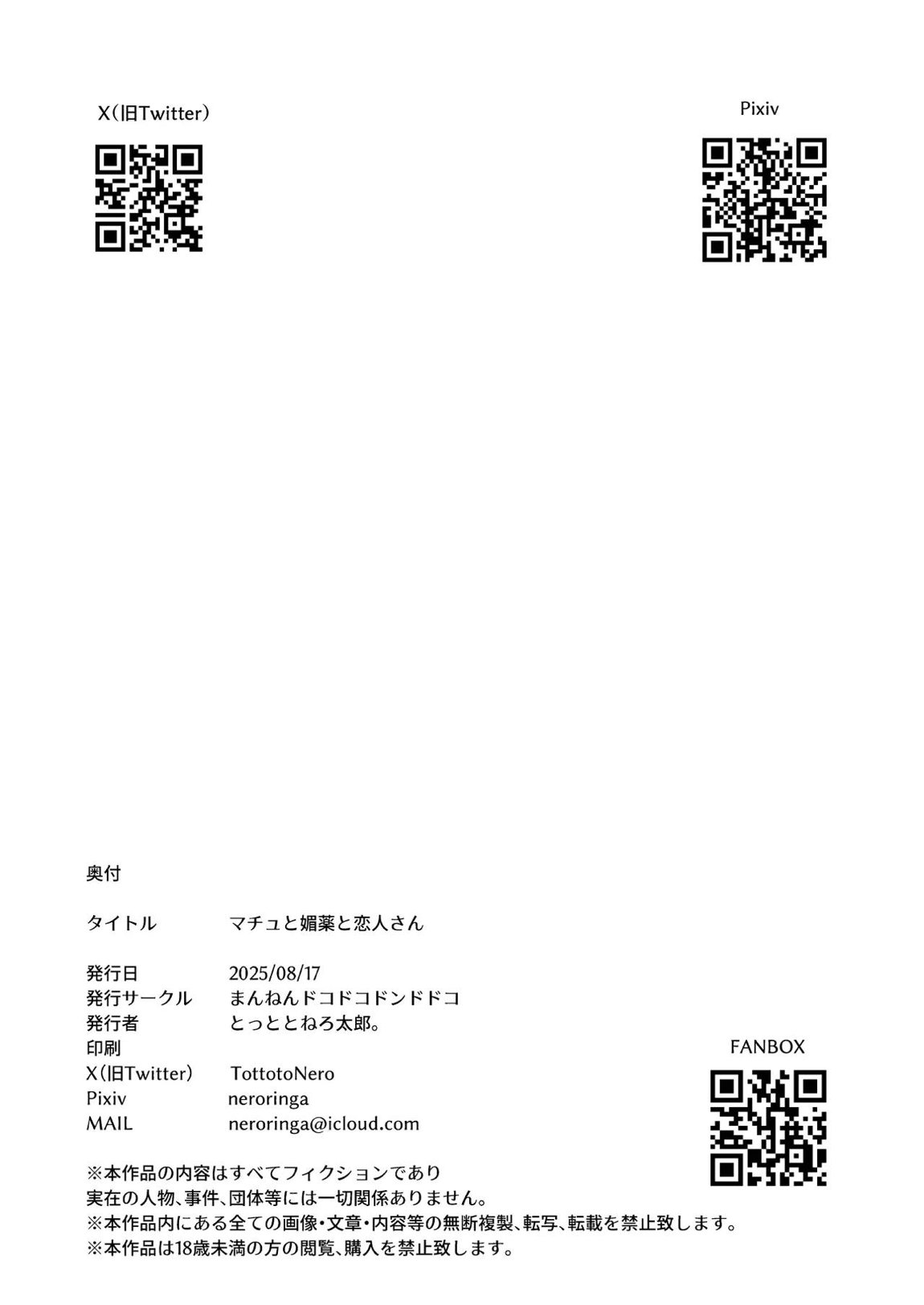 マチュと媚薬と恋人さん 11ページ