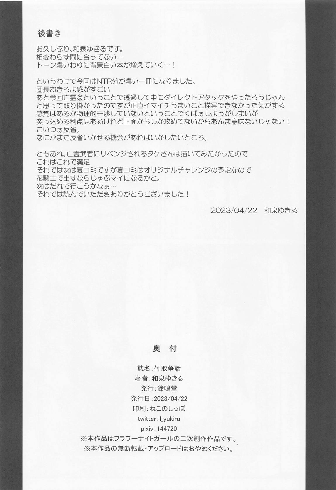 竹取争話 21ページ