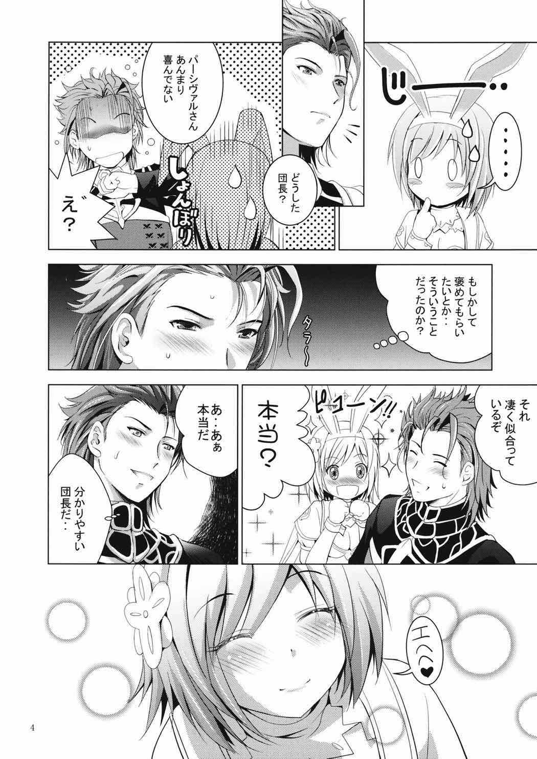 ジータちゃんがんばるっ！ 3ページ