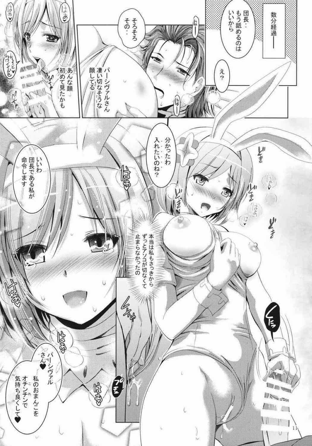 ジータちゃんがんばるっ！ 10ページ