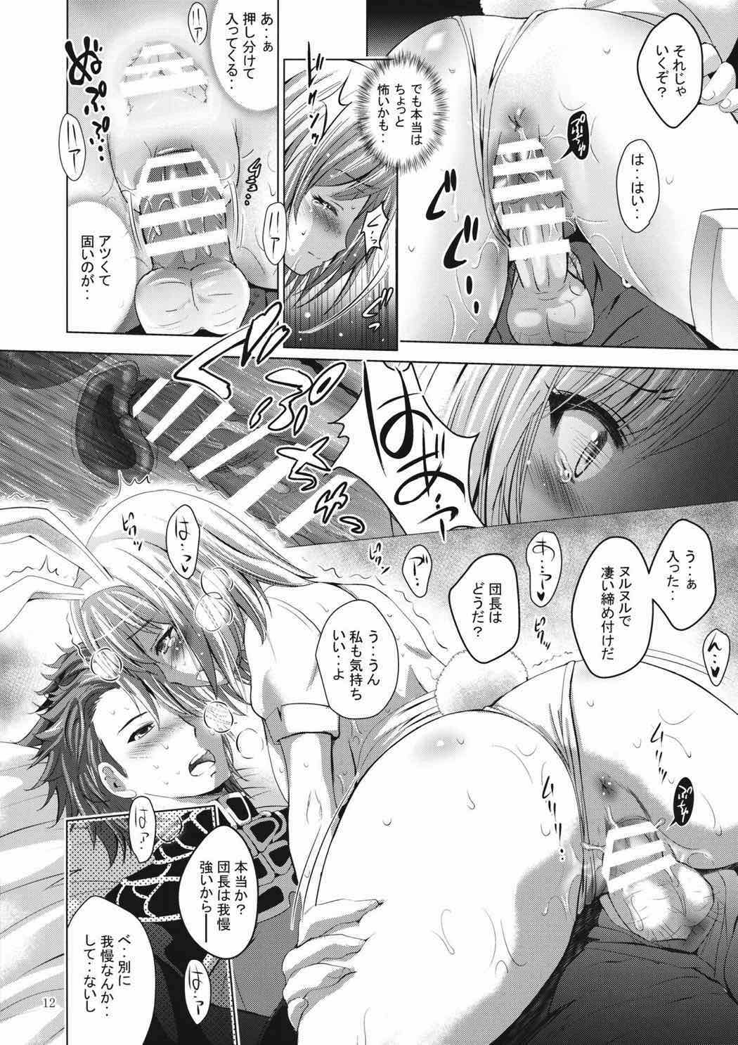 ジータちゃんがんばるっ！ 11ページ