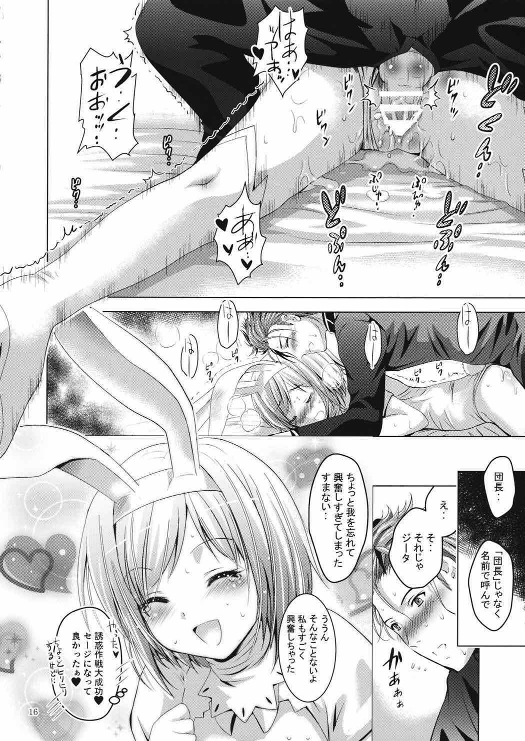 ジータちゃんがんばるっ！ 15ページ