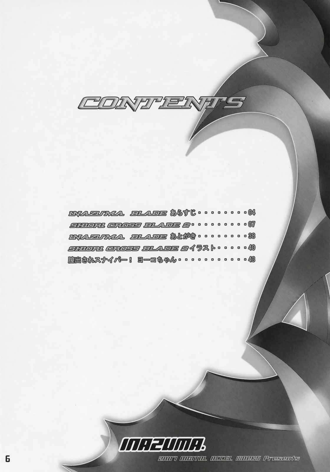 INAZUMABLADE 2 5ページ